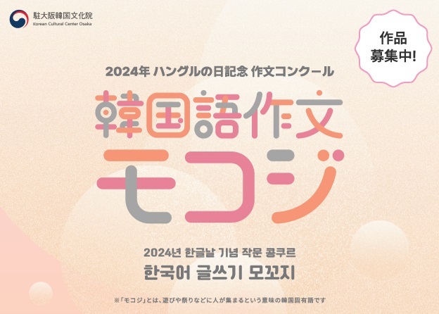 韓国語作文モコジ