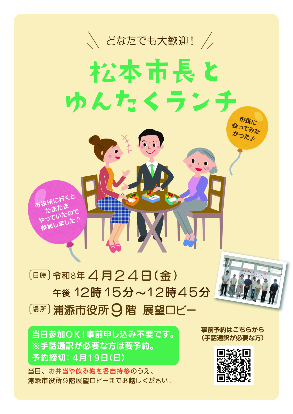 ゆんたくフライヤー