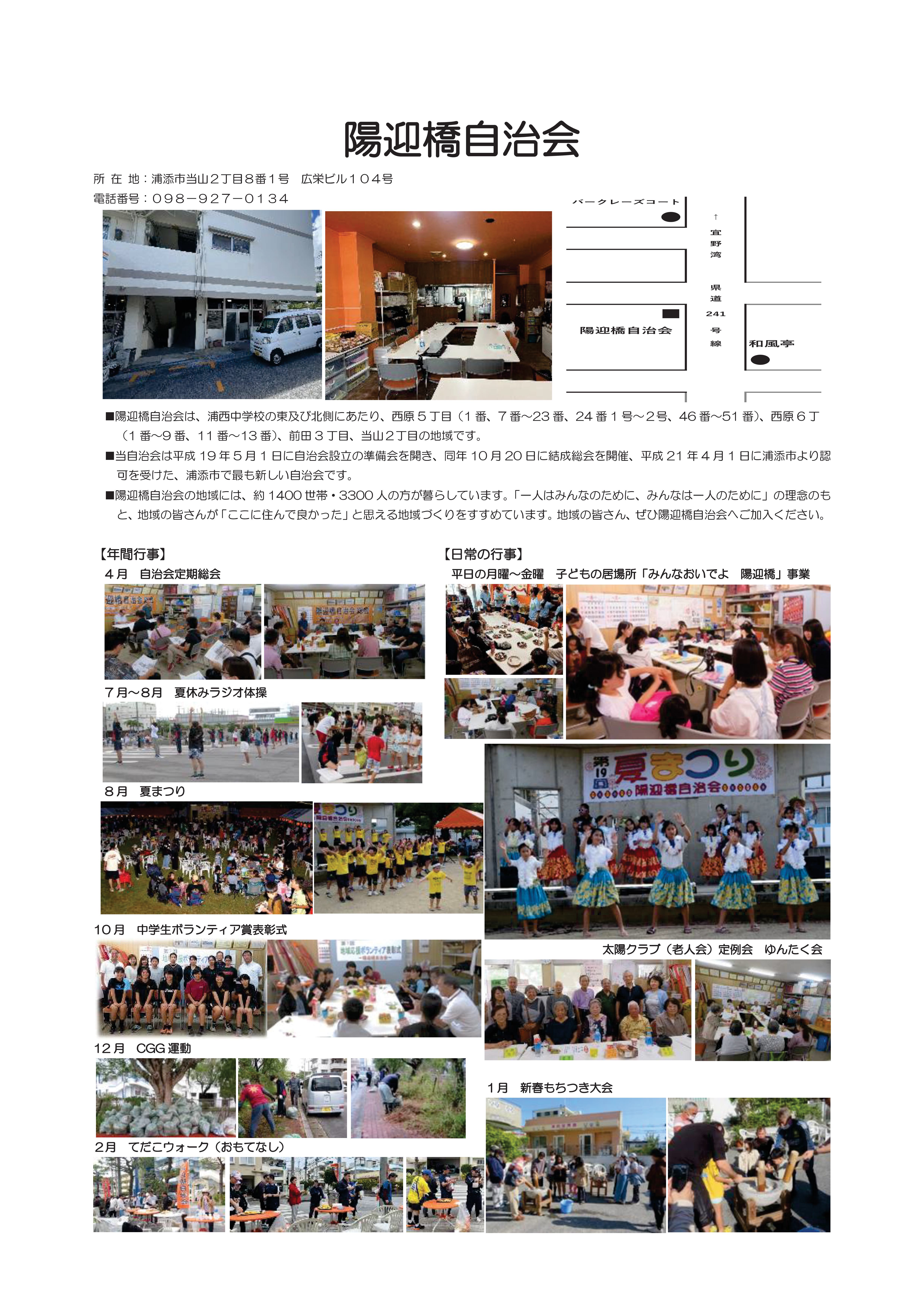 新陽迎橋自治会 新ホームページ用