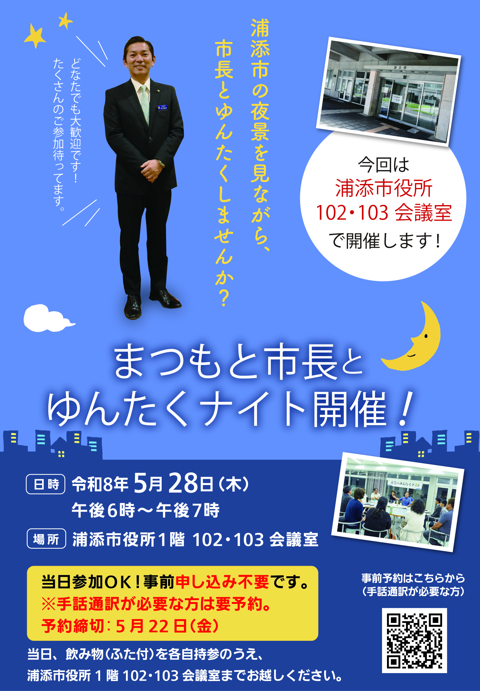 ゆんたくナイトフライヤー