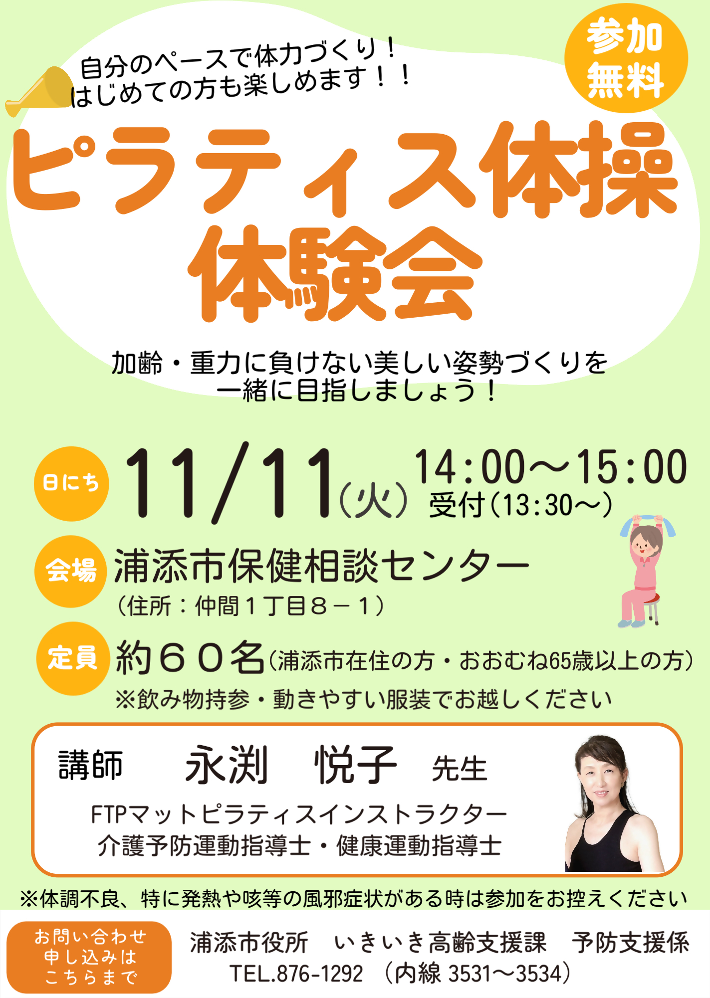 R7ピラティス体験会