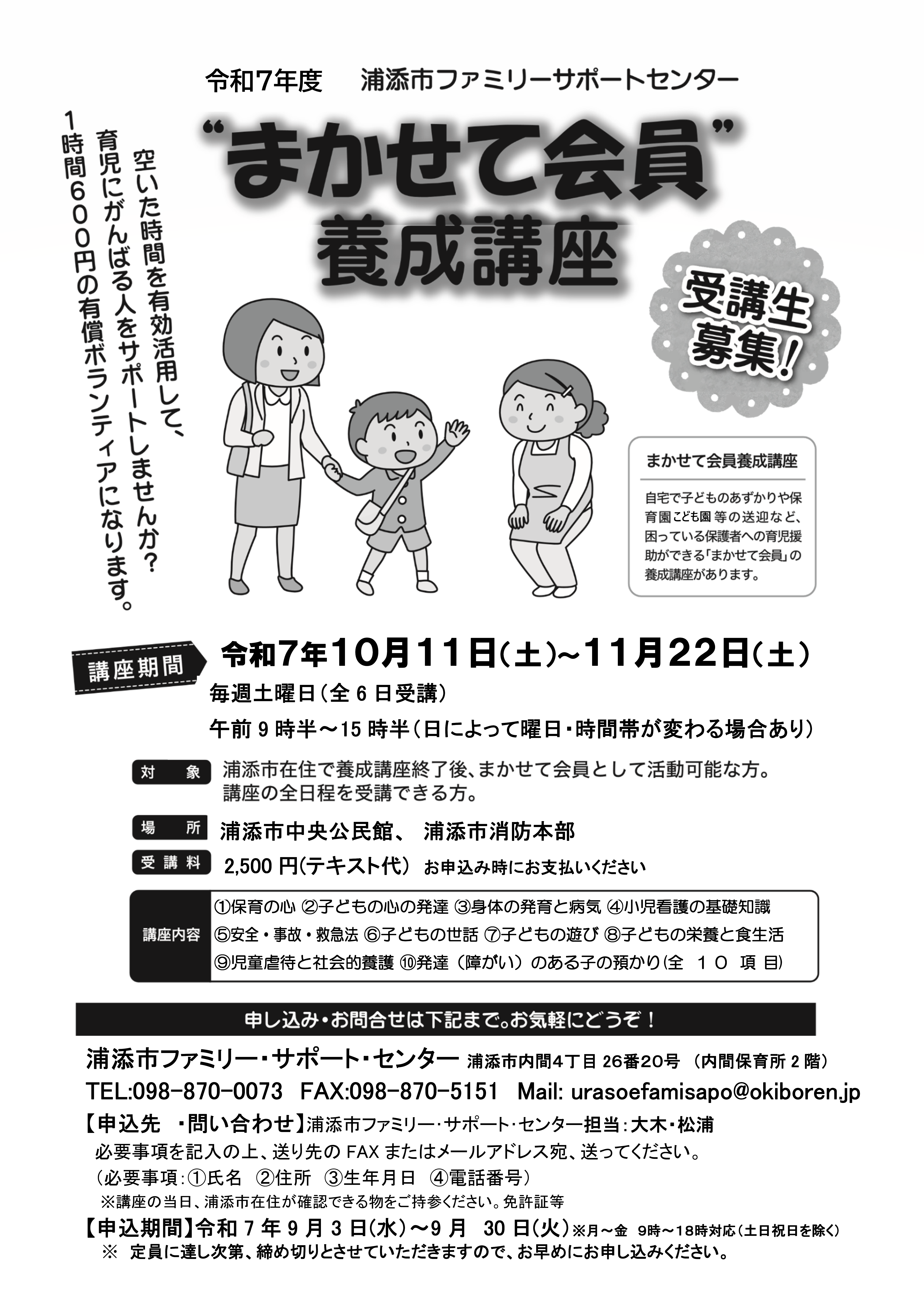 ゆらたろう様の専用ページ 受講生募集】令和7年度『まかせて会員』養成講座：浦添市ファミリー