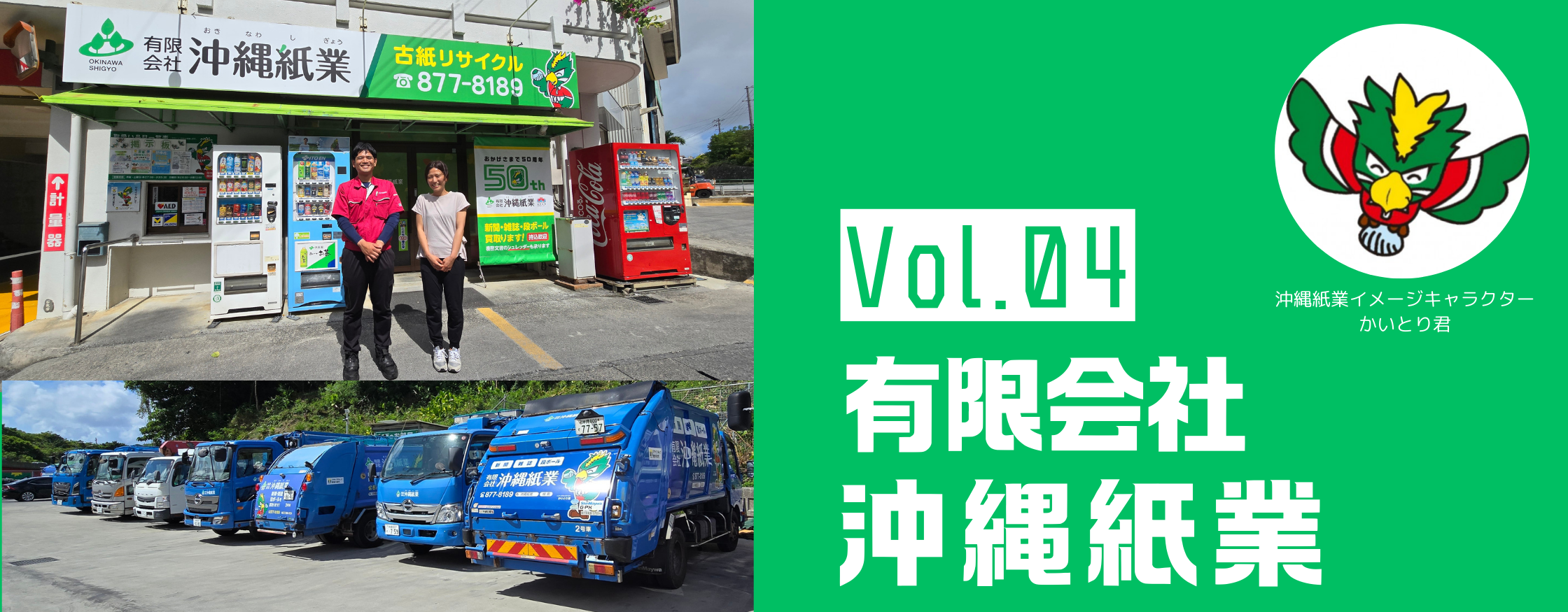 有限会社沖縄紙業『日々のコミュニケーション×前例に捉われない体制