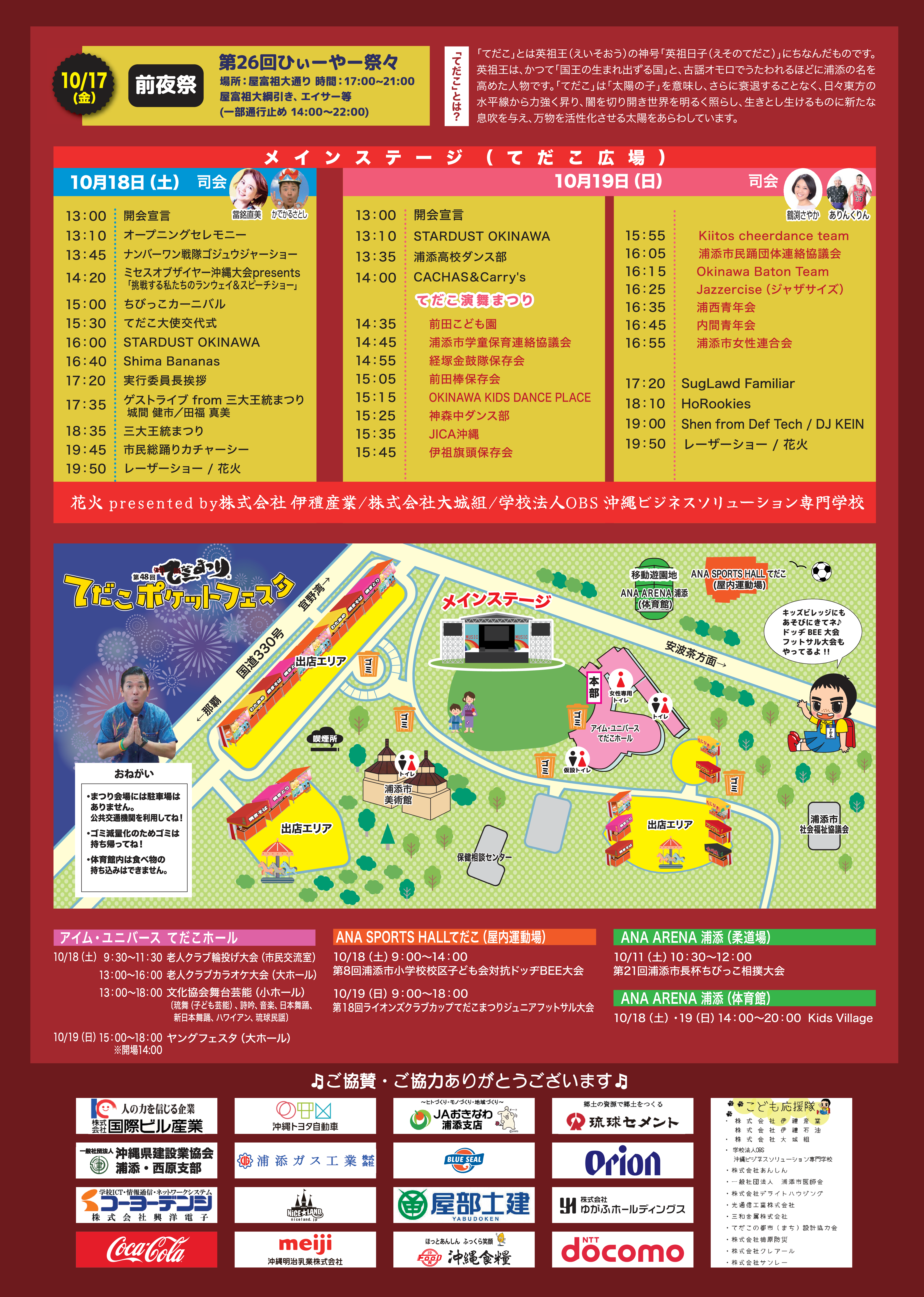 250912てだこチラシ裏