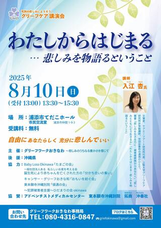 グリーフケア講演会チラシ