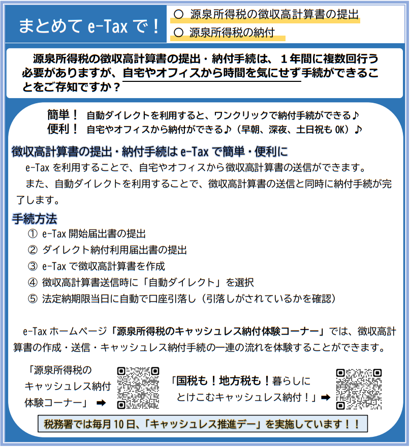 まとめてe-taxで