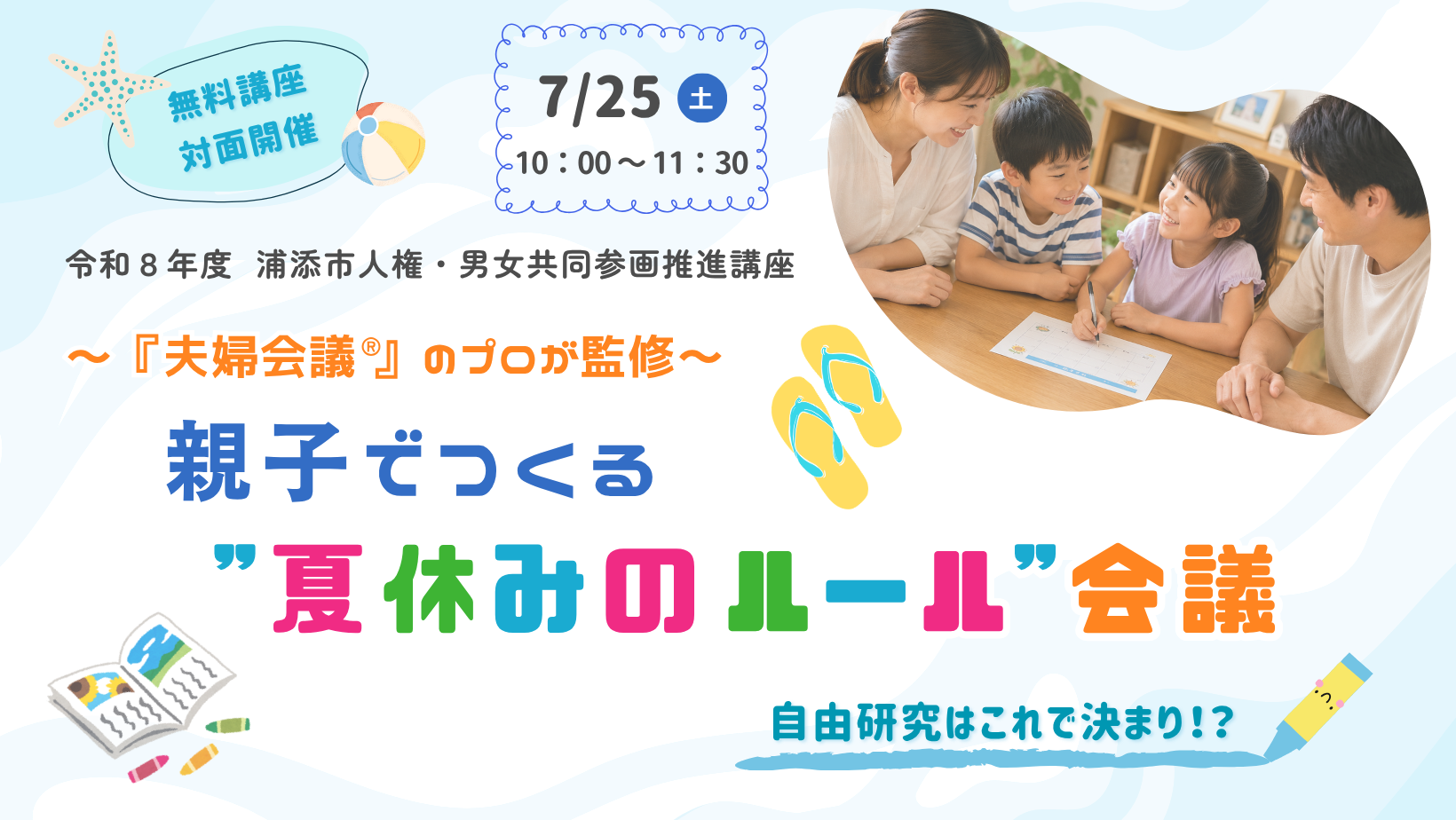 R8夏休み講座バナー