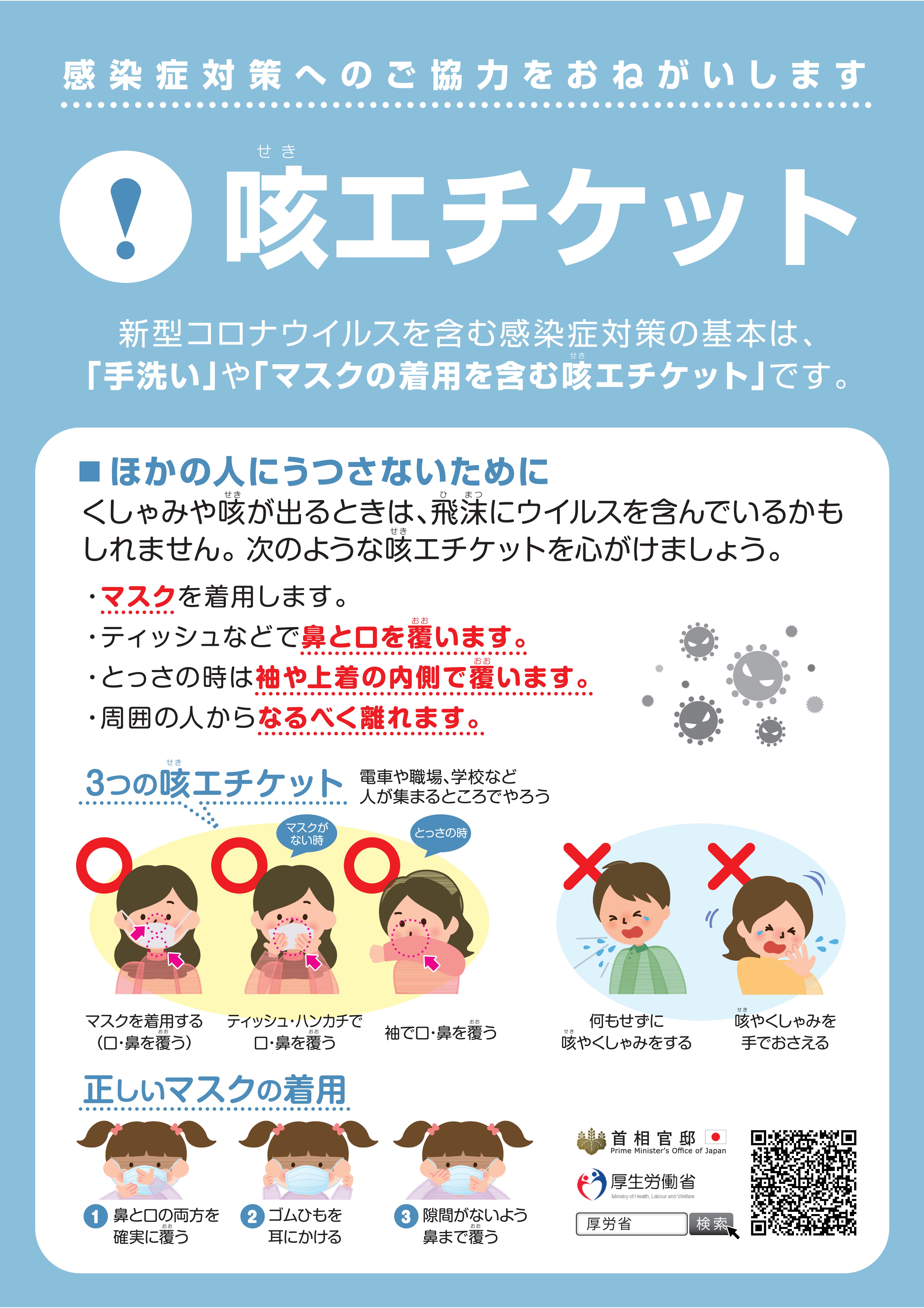 咳エチケット
