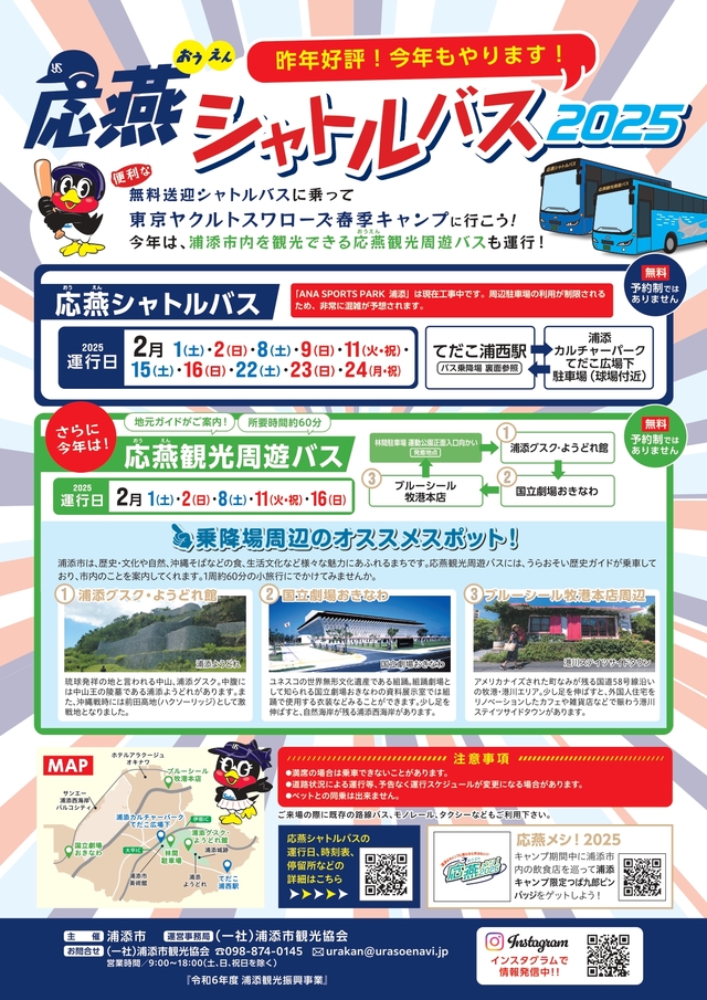 東京ヤクルトスワローズ春季キャンプ2025! | 浦添市