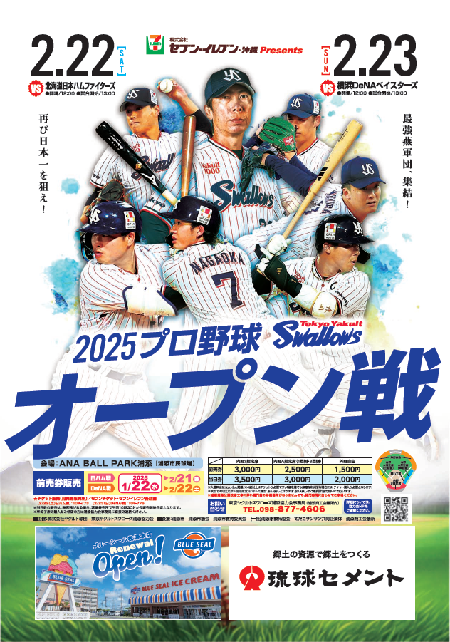 2025春季キャンプ つば九郎ふれあいイベントに関しまして | 東京
