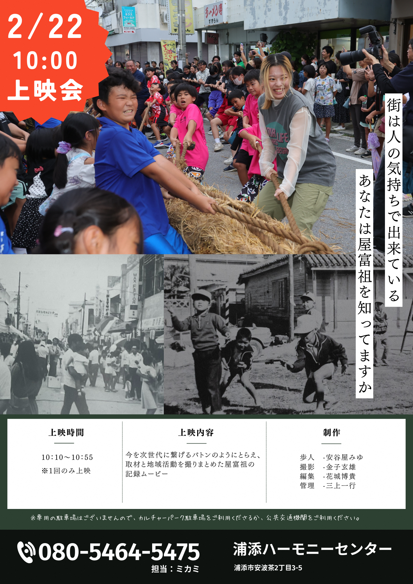上映会チラシ