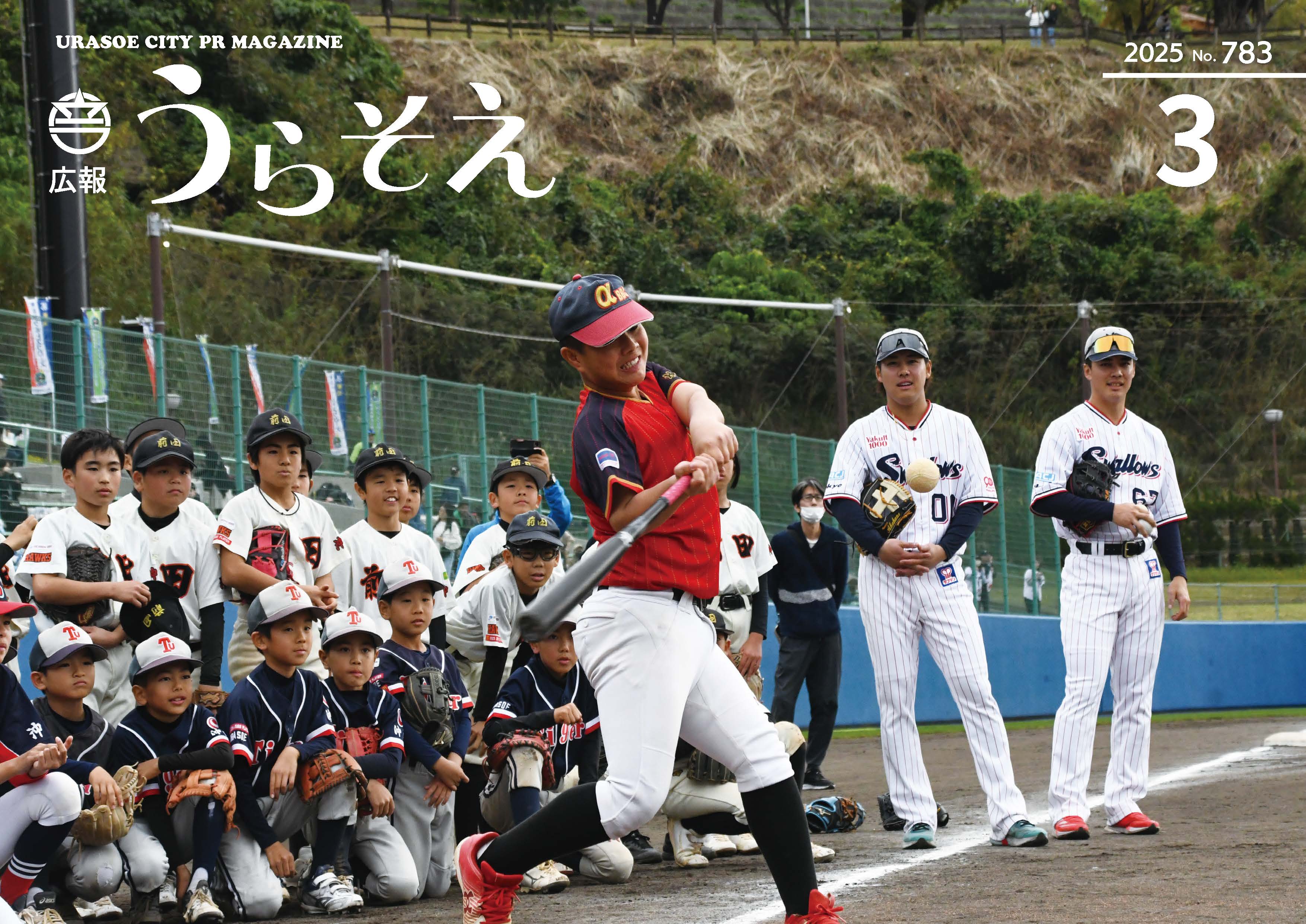 広報うらそえ3月号