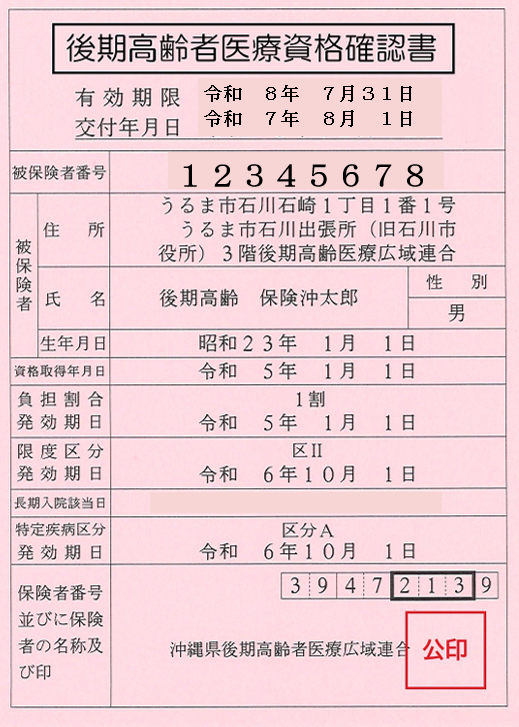 資格確認書(みほん) 資格確認書の見本