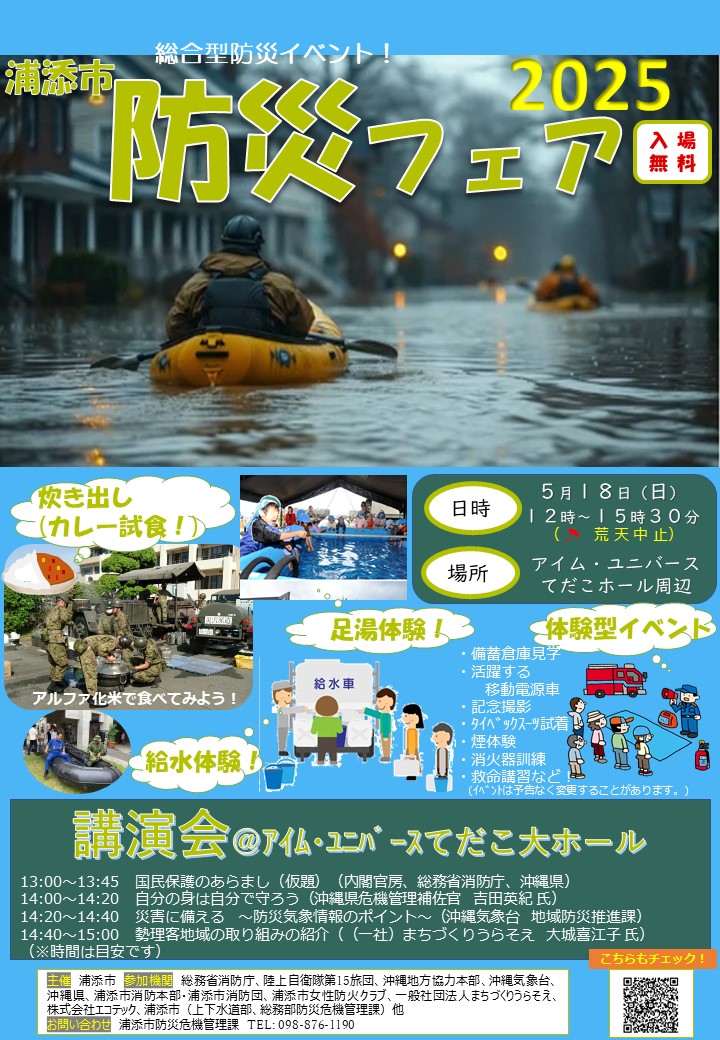 防災フェア2025チラシ