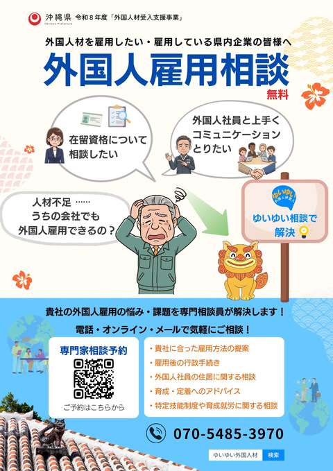R8専門家相談_1