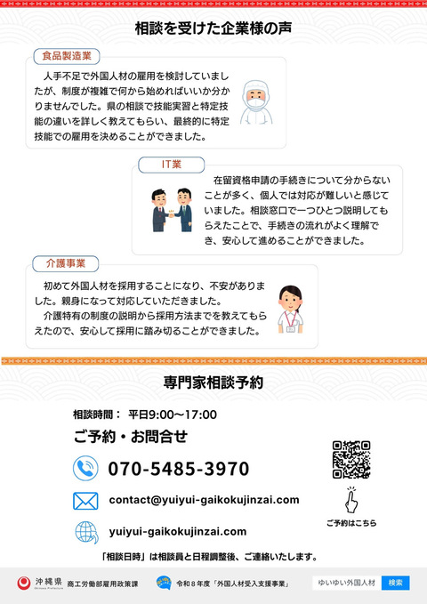 R8専門家相談_3