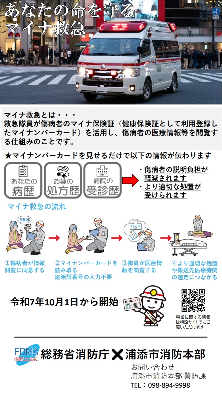 240.アメリカ　救急隊バッジ　ニューヨーク市救急隊　335 令和7年度「救急の日」および「救急医療週間」 | 浦添市
