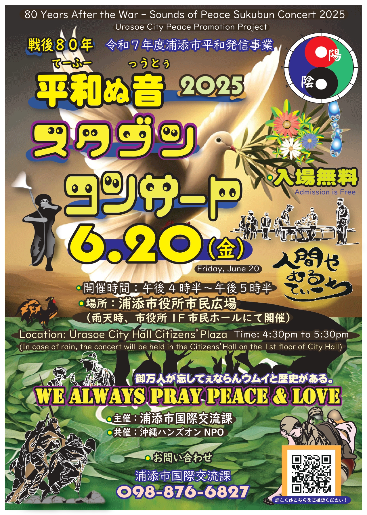 平和ぬ音フライヤー