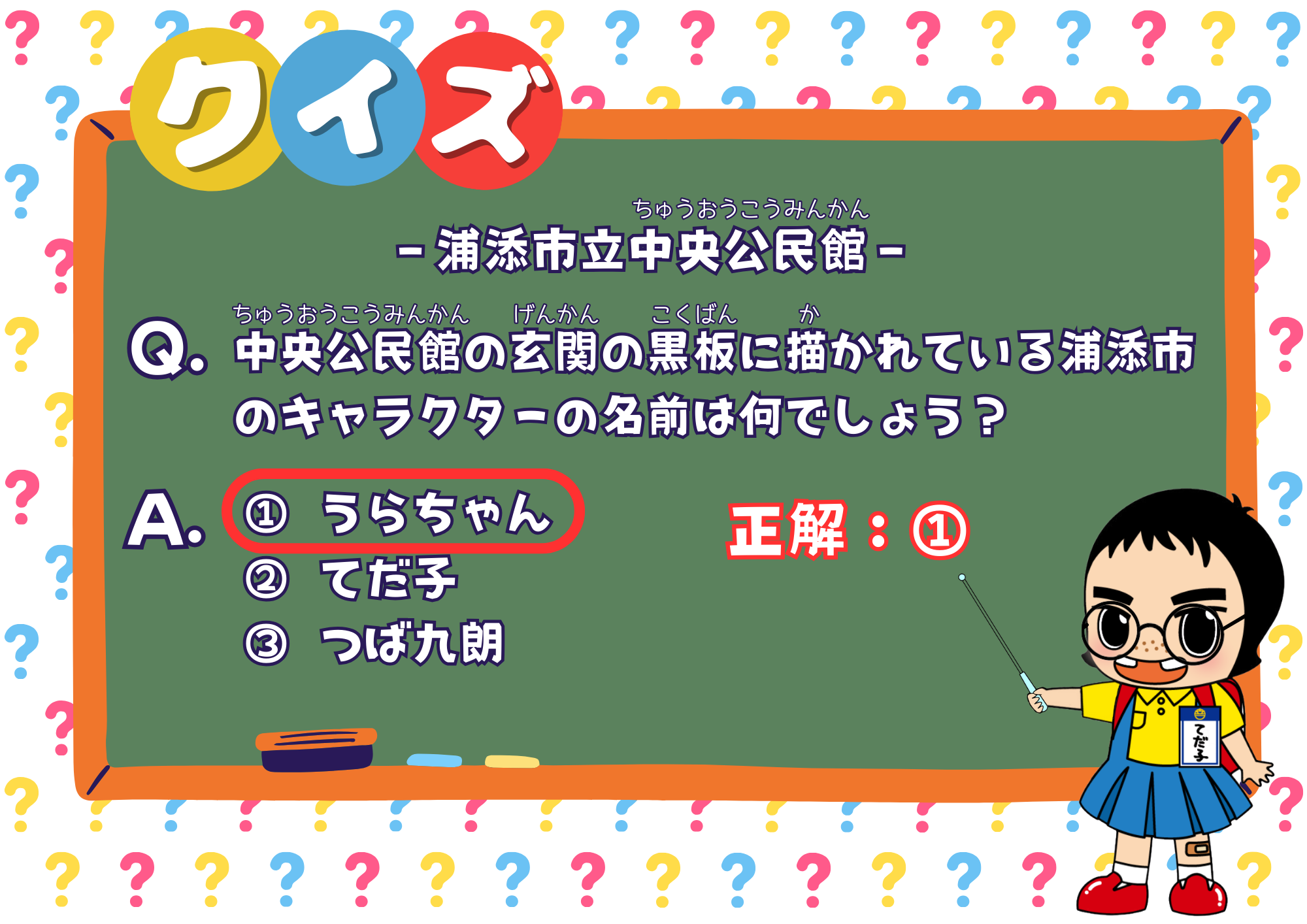 中央公民館の答え