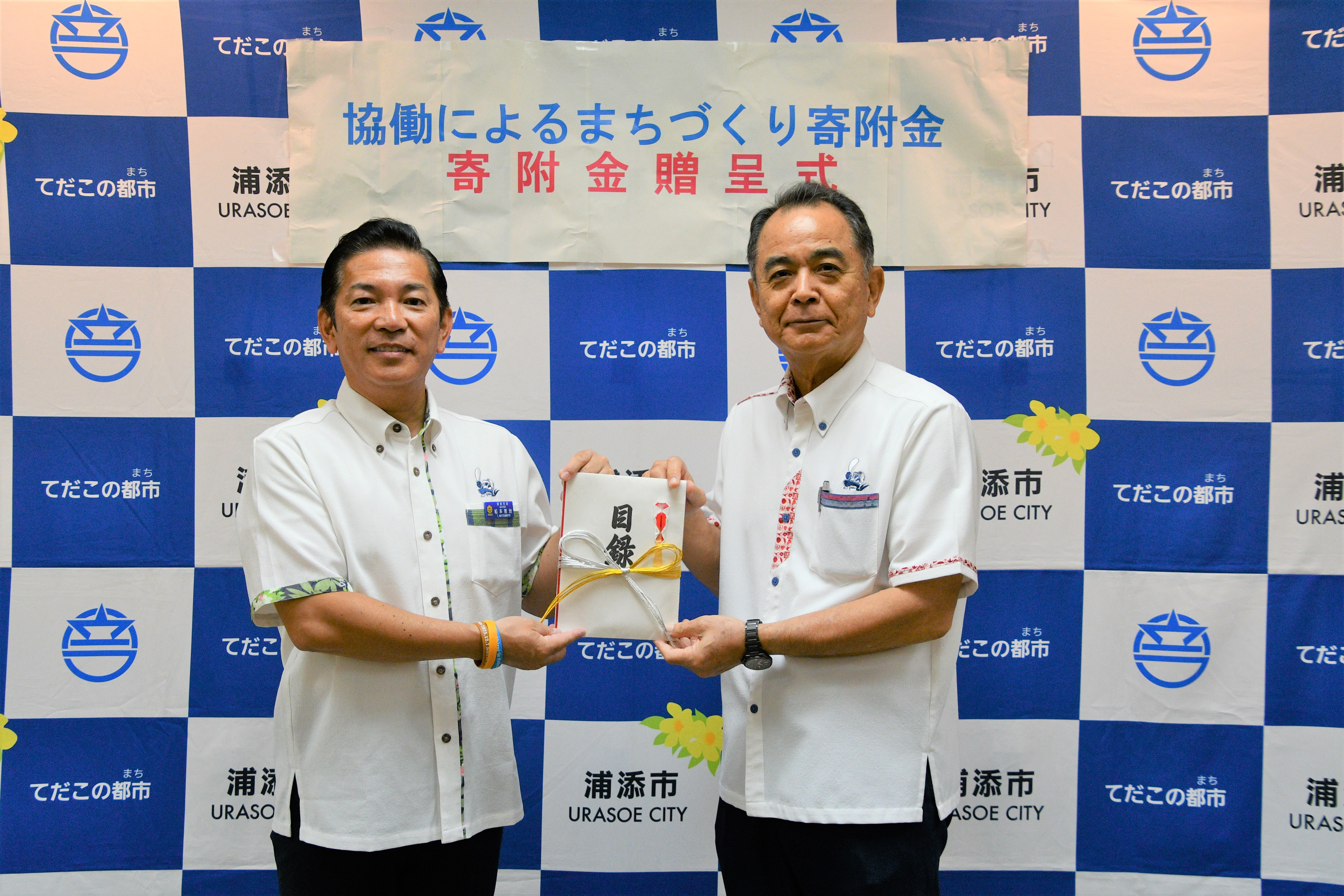 浦添商工会議所さま