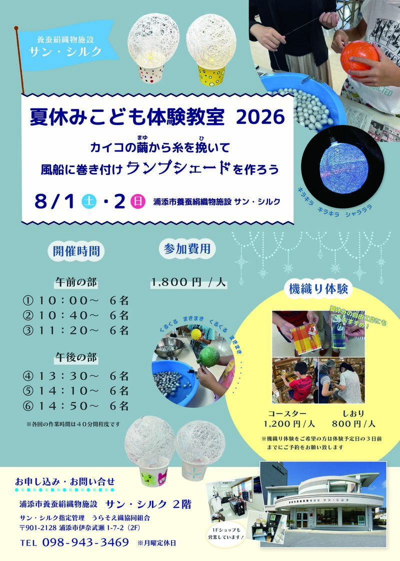 R8夏休み体験教室_チラシ