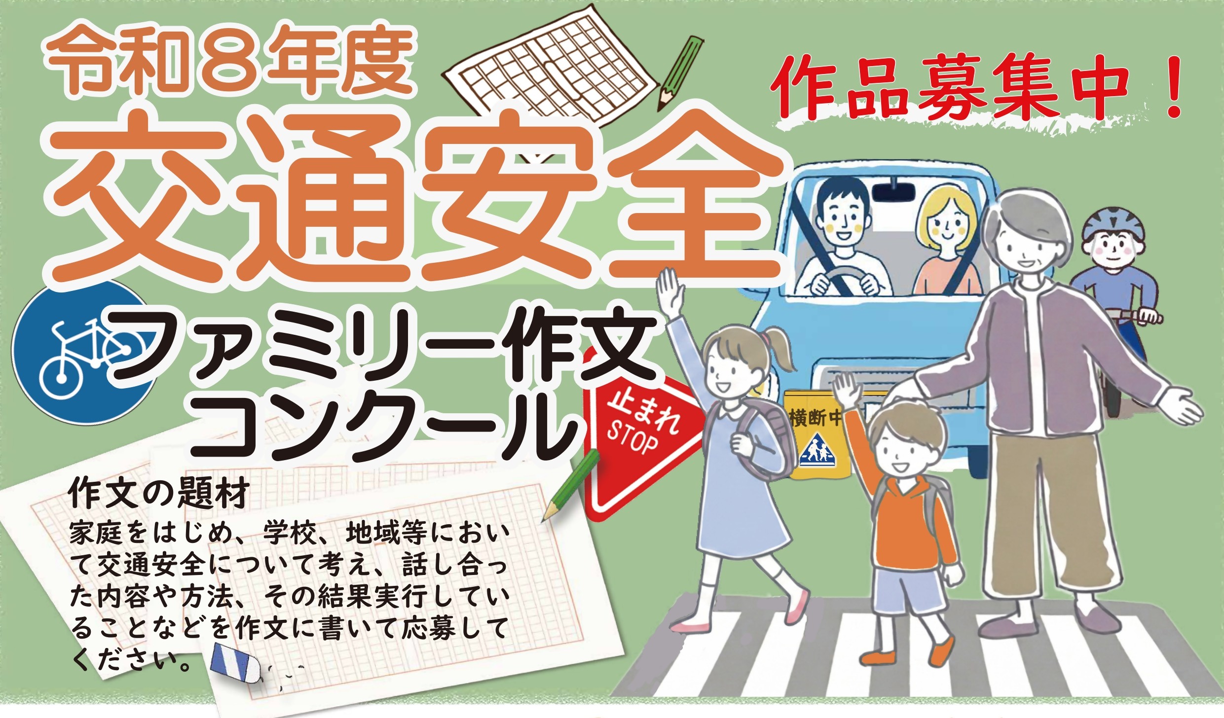 作文コンクール画像