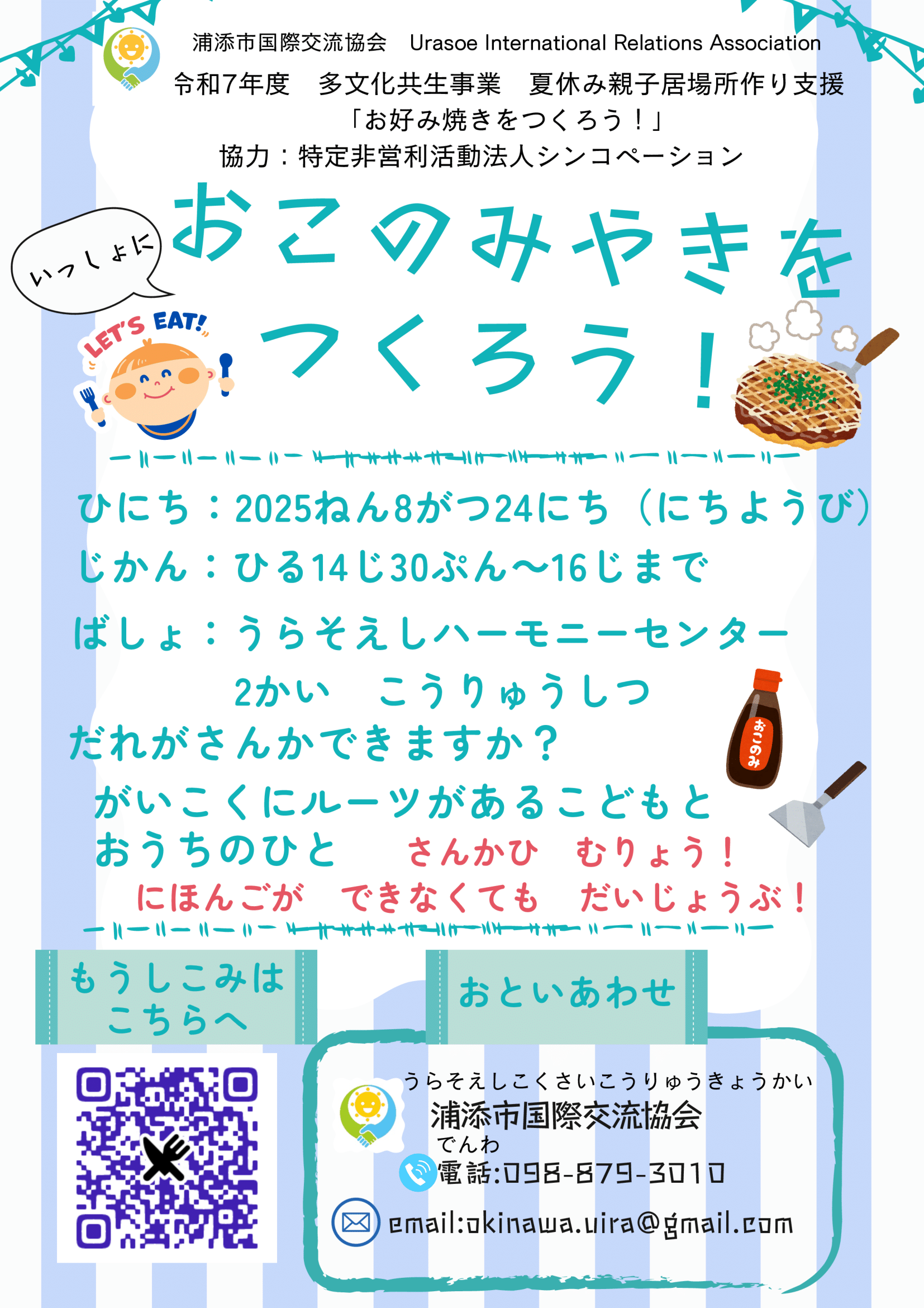 お好み焼きをつくろう!_やさしい日本語-1