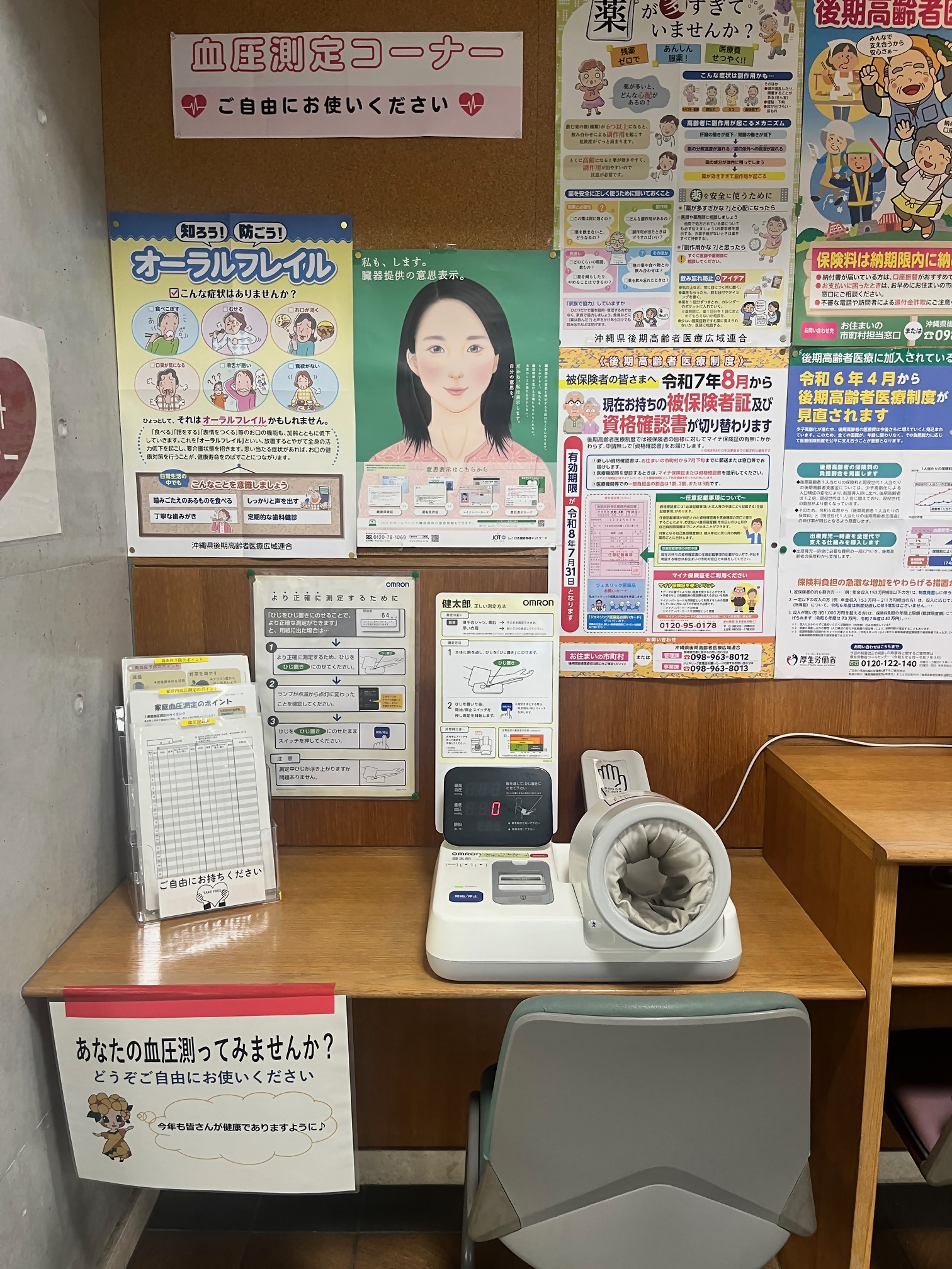 あなたの血圧測ってみませんか？ | 浦添市
