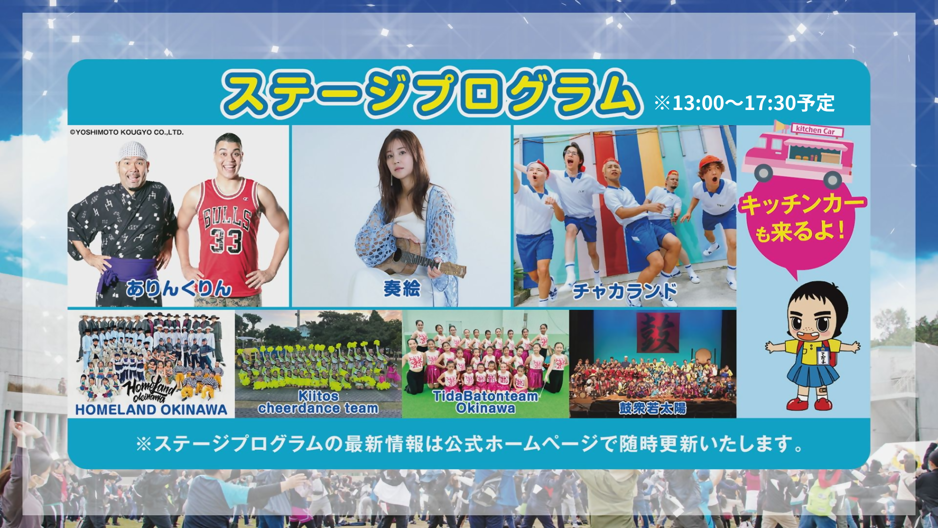 ステージプログラム