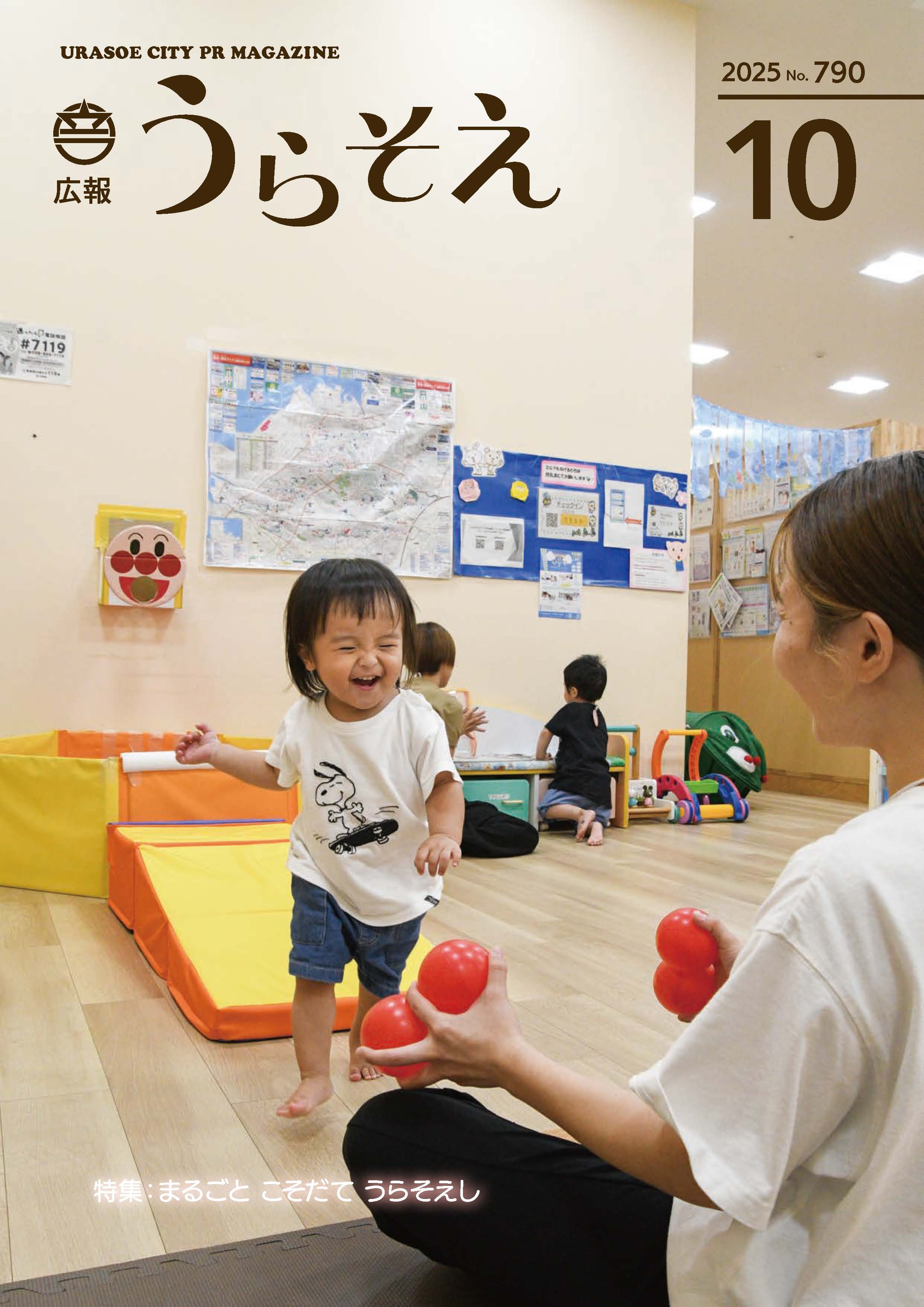 広報うらそえ10月号