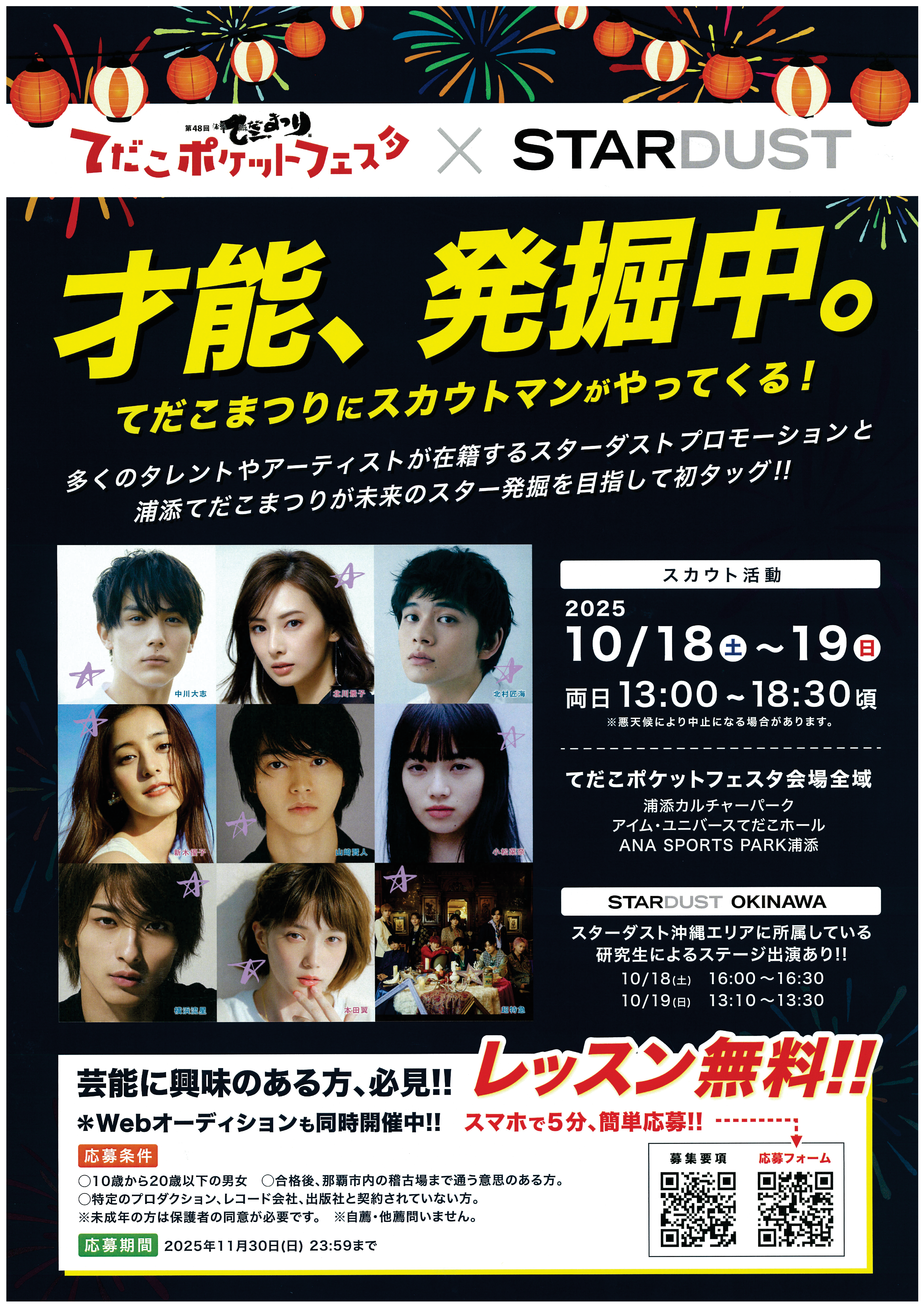 スターダストチラシ