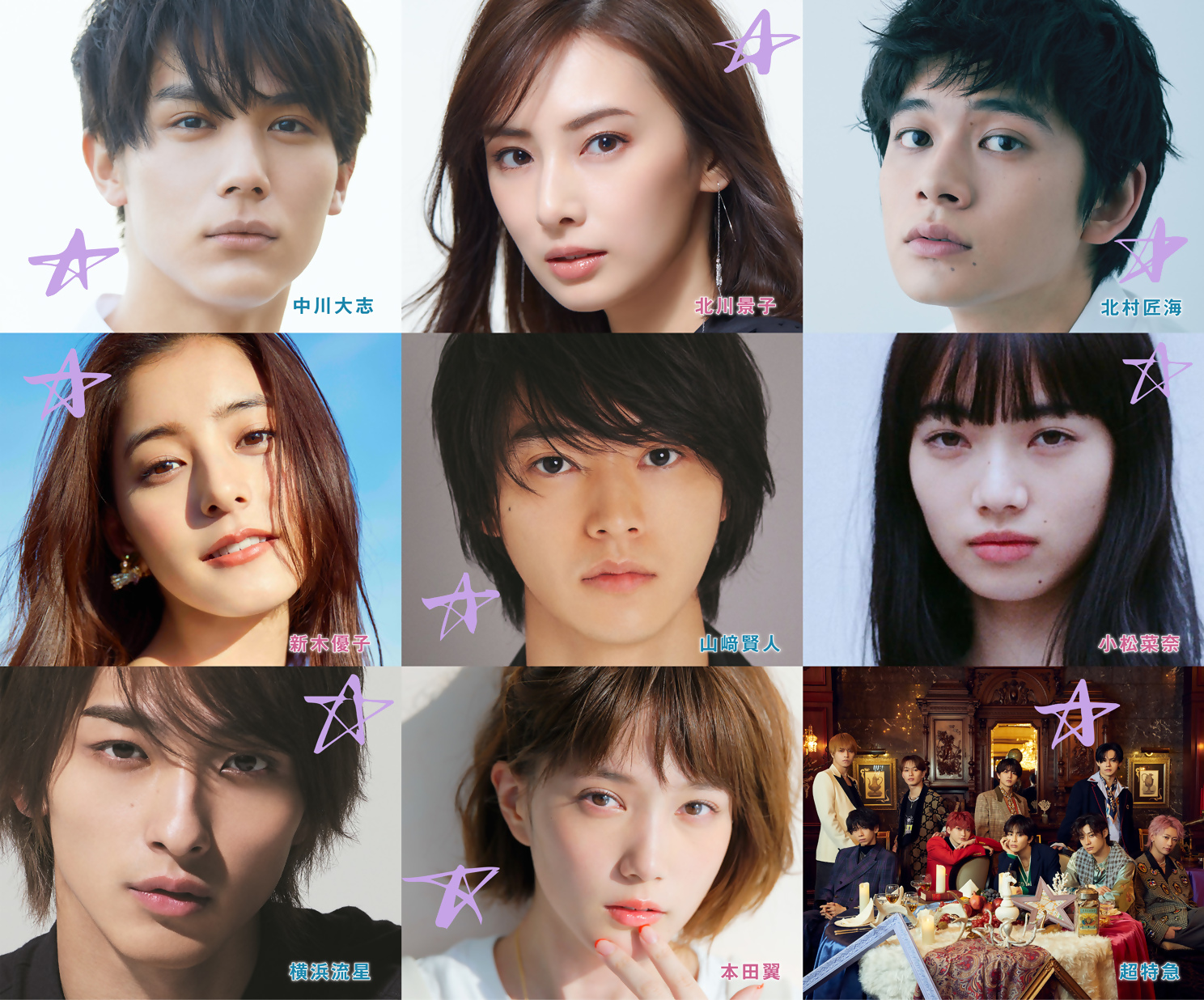 スターダスト9人写真