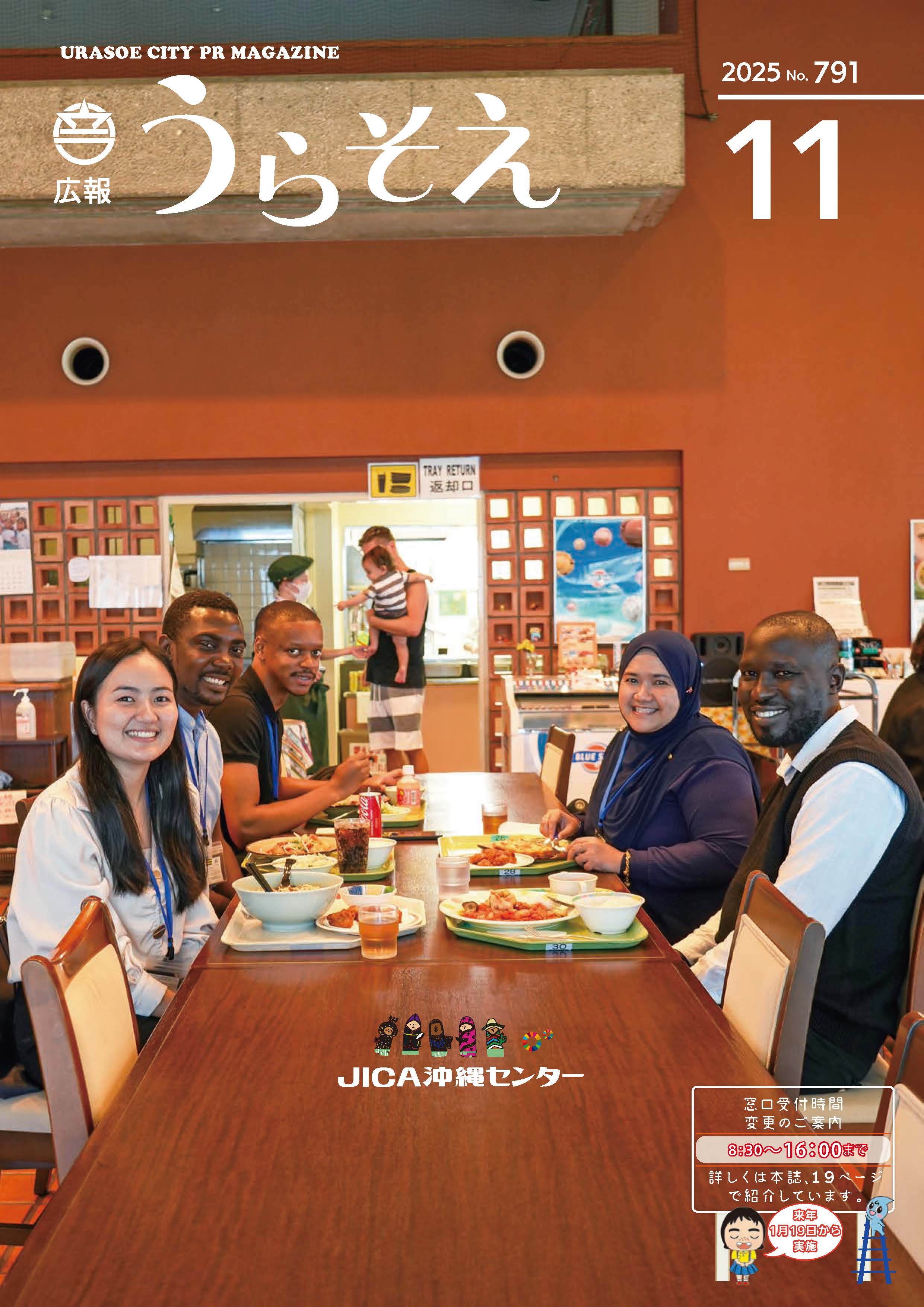 11月号表紙(画像) 広報うらそえ11月号