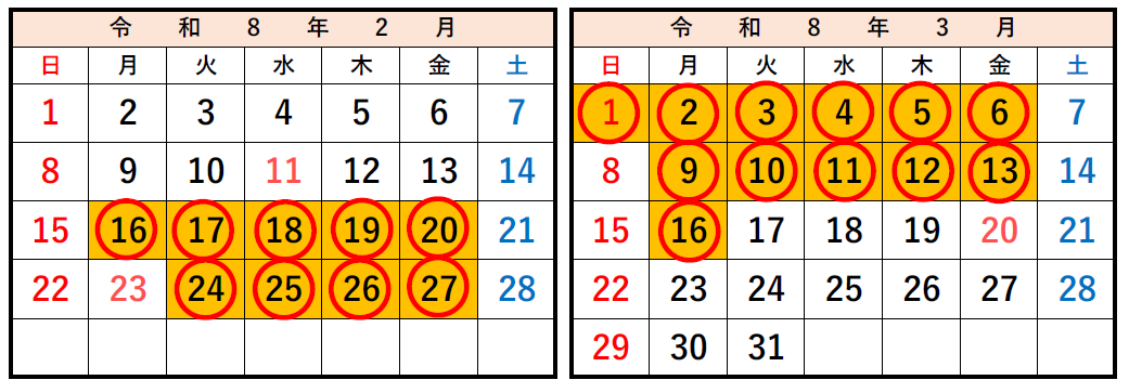 R8申告カレンダー