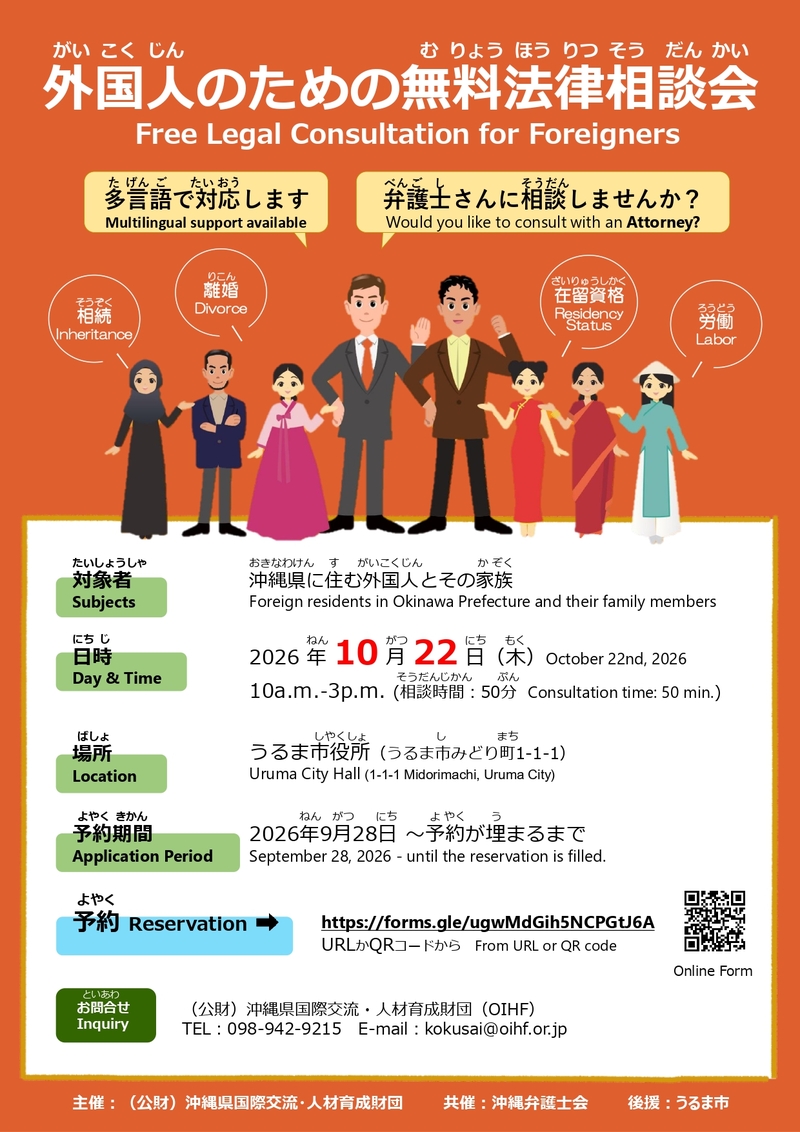 無料法律相談会チラシ