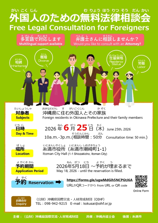 法律相談会チラシ