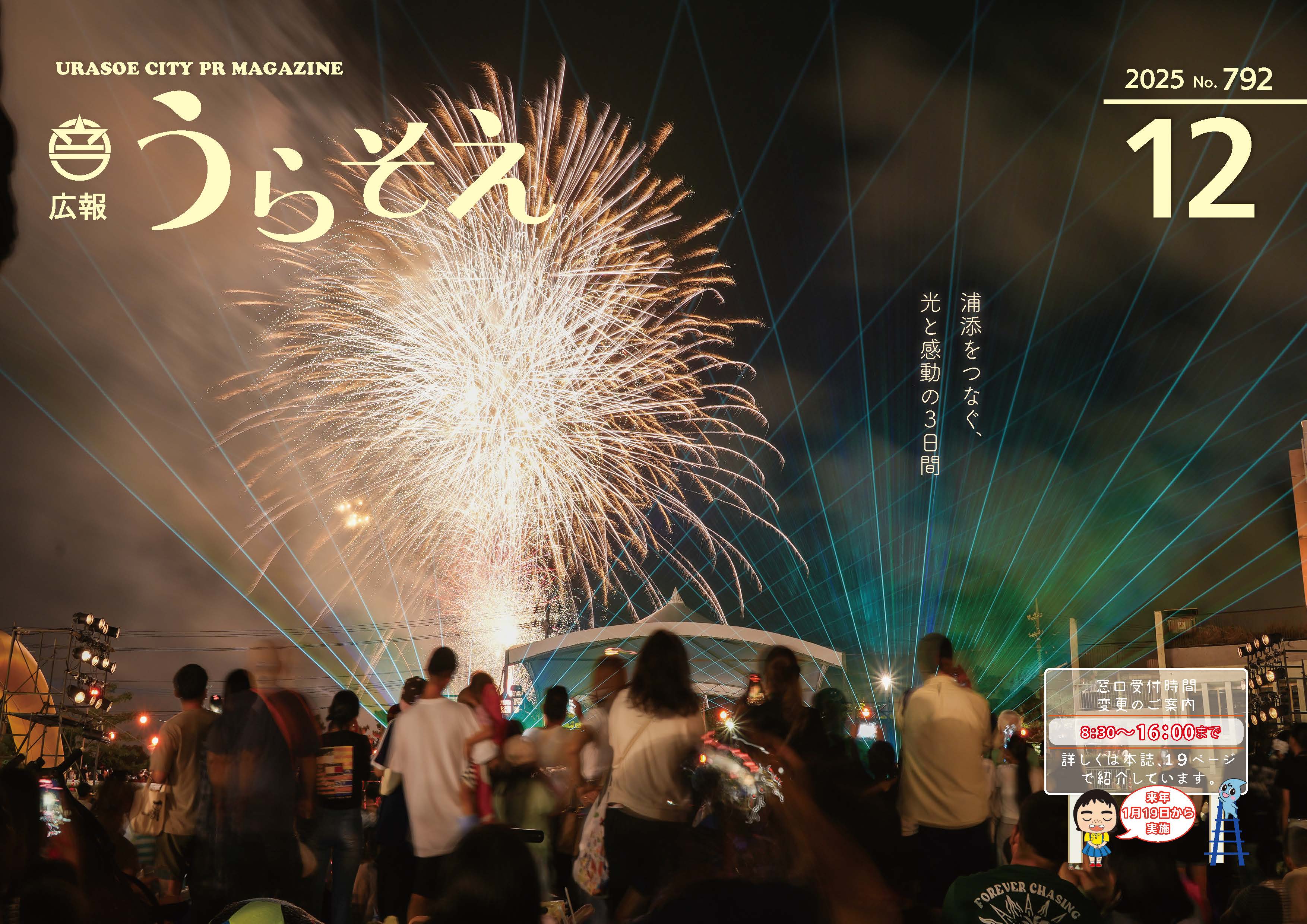 広報うらそえ2025年12月号 | 浦添市