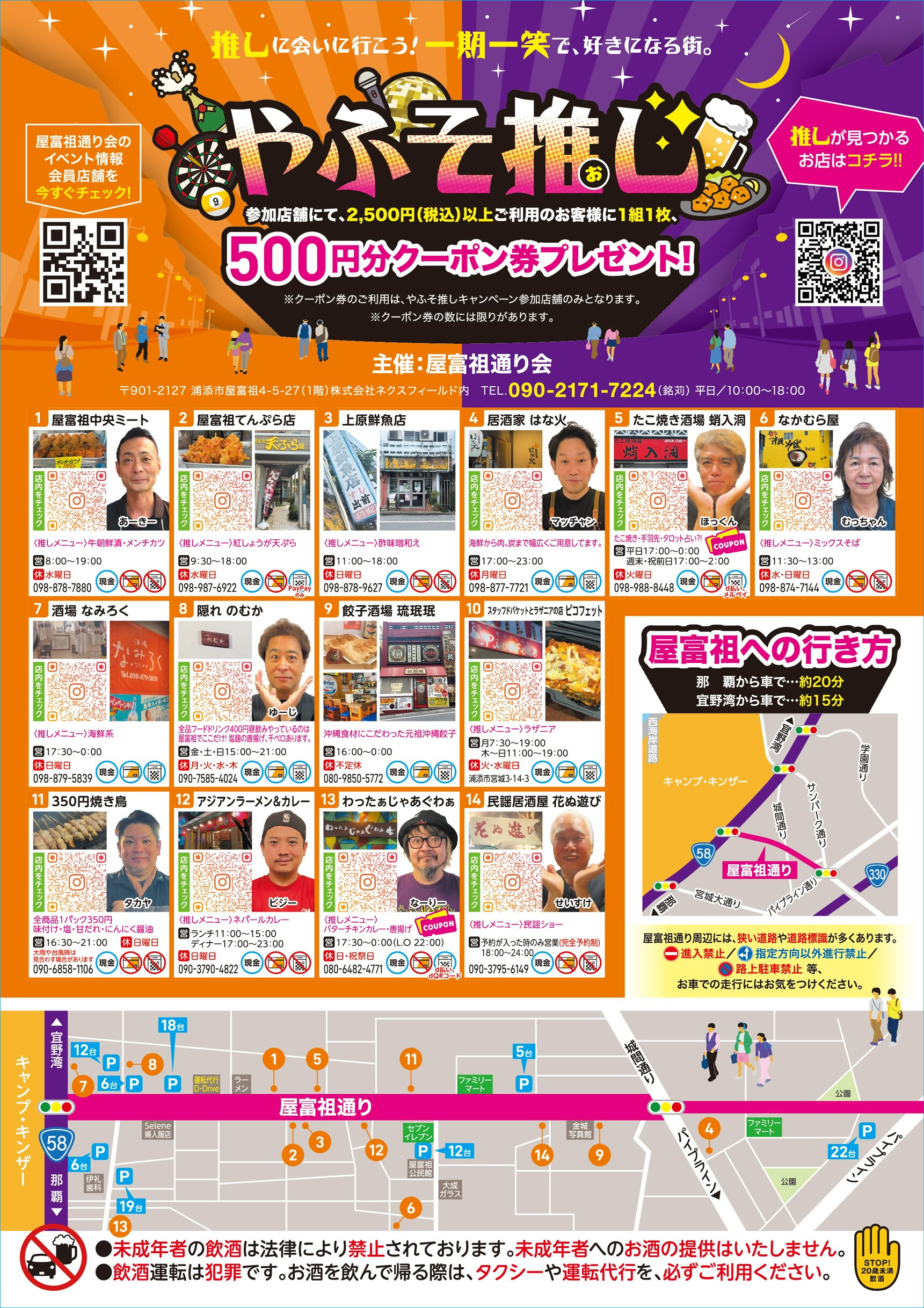 商店街イベント】12/1（月）からクーポンがなくなり次第終了！屋富祖で