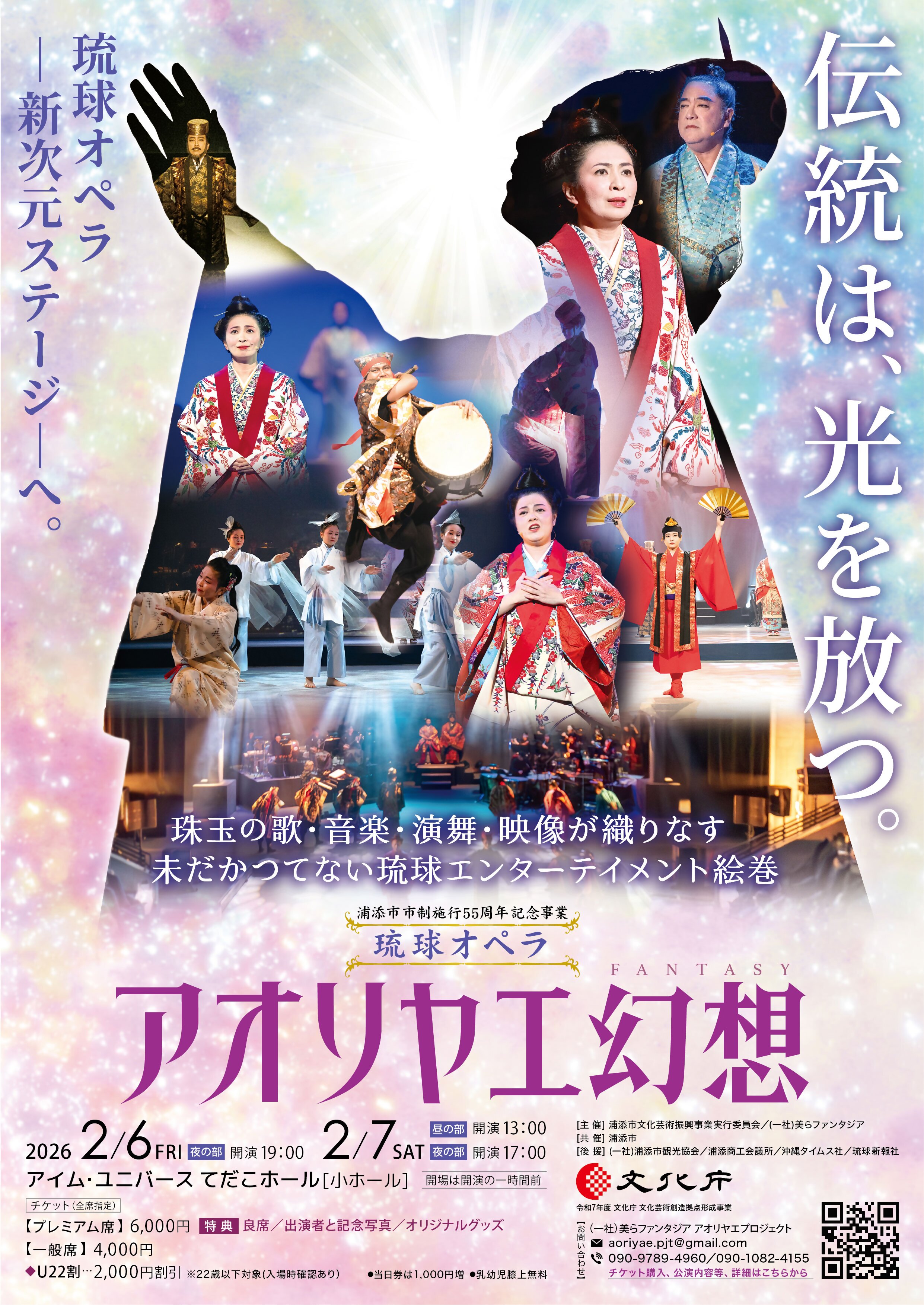 優琉亜ページ 2月6日(金)・7日(土) 琉球オペラ「アオリヤエ幻想」 | 浦添市