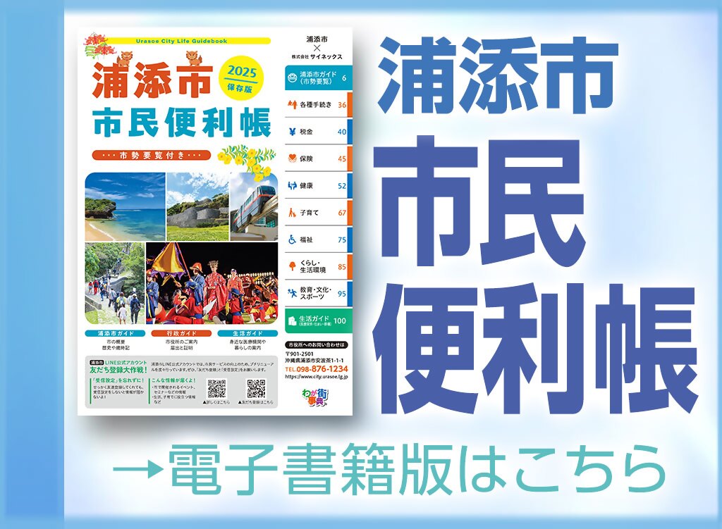 市民便利帳バナー