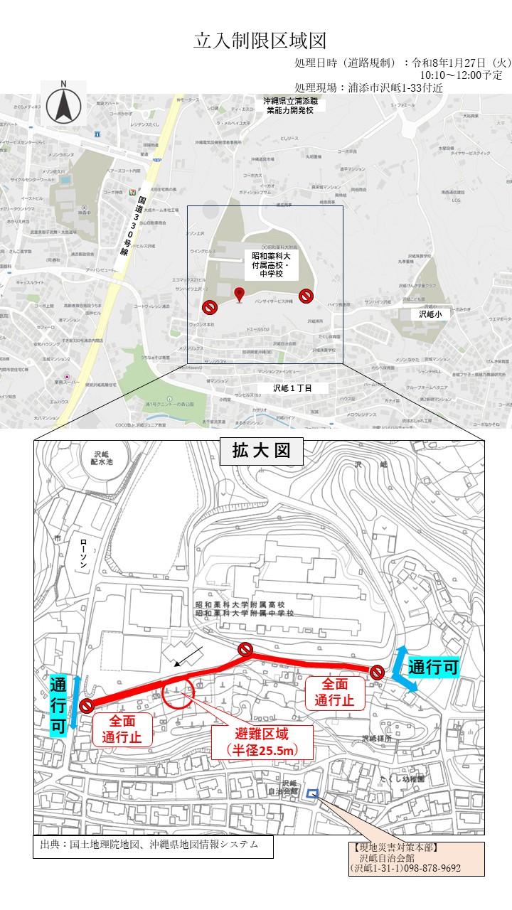 不発弾による立入制限区域を示した地図。昭和薬科大学附属高校の裏の道が通れなくなることを示している。