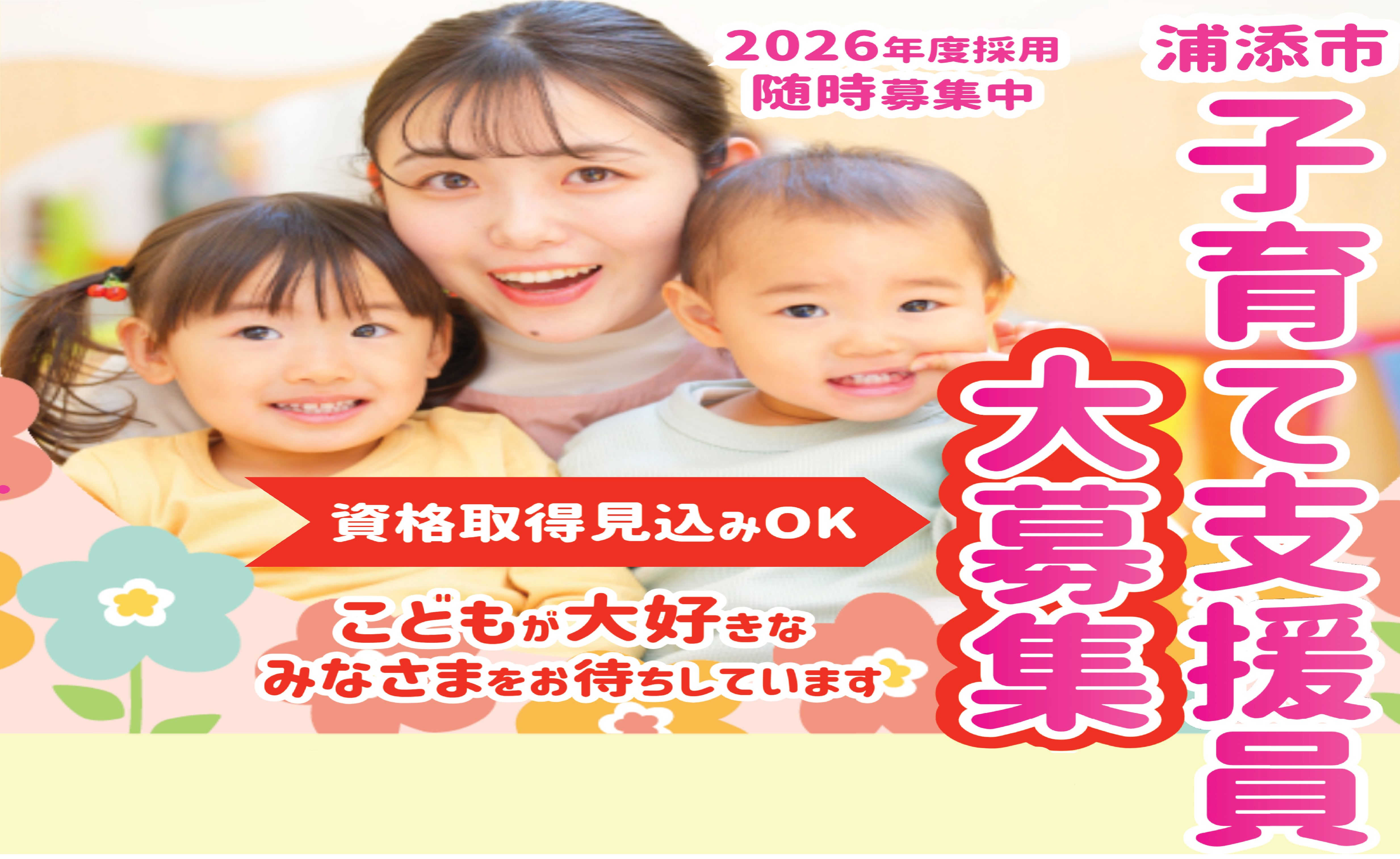 HP子育て支援員募集