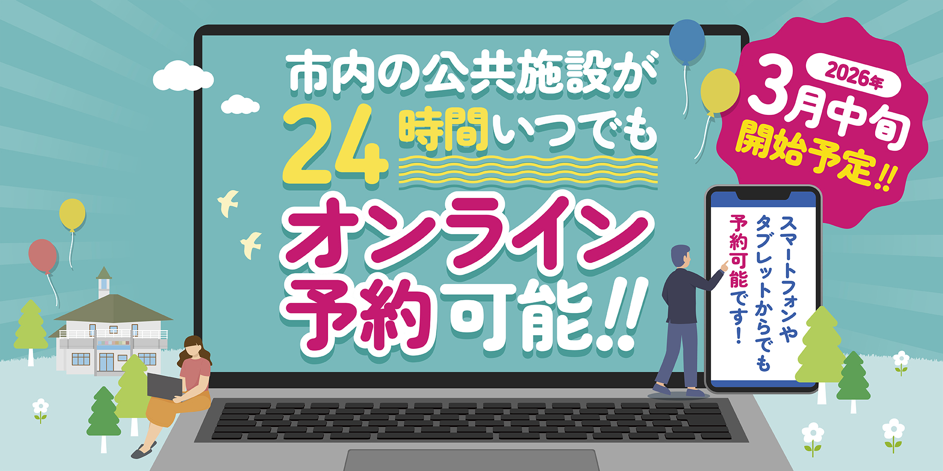 施設予約_HPヘッダー