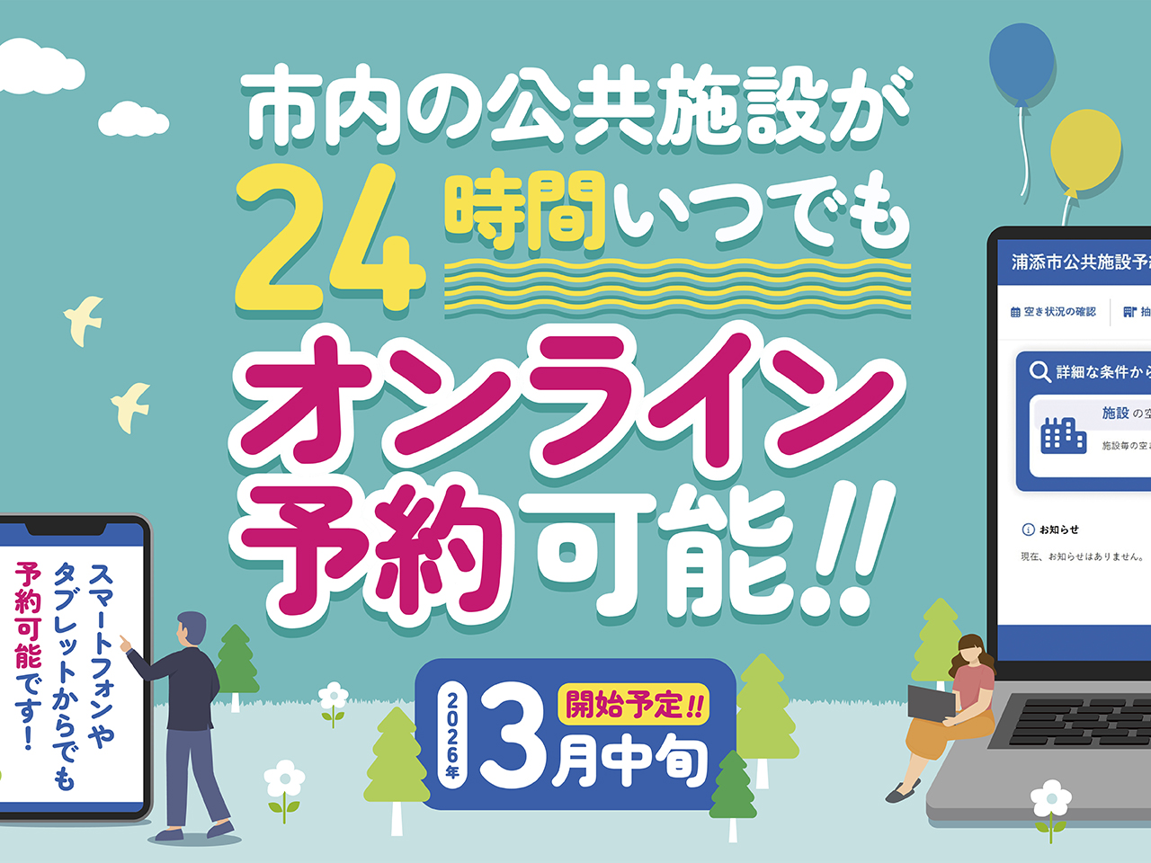 施設予約_TOPページヘッダー