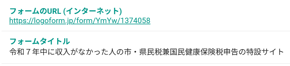 URL（ゼロ申告）