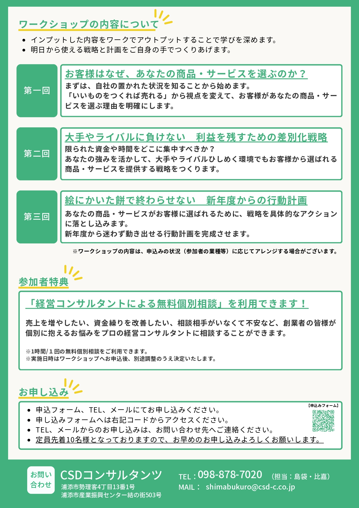 【創業者フォローアップ】創業者向けワークショップ チラシ(裏)