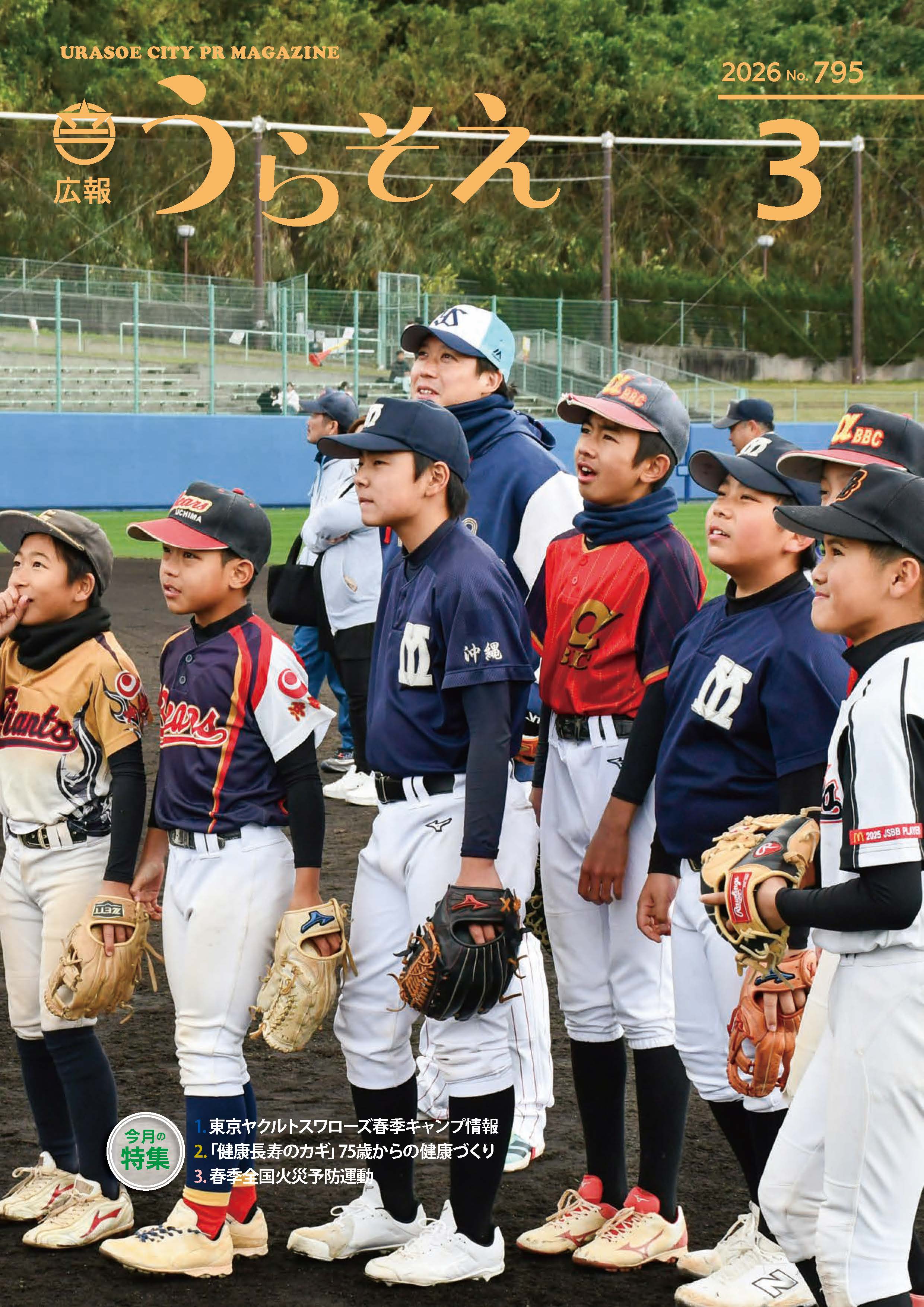 広報うらそえ3月号