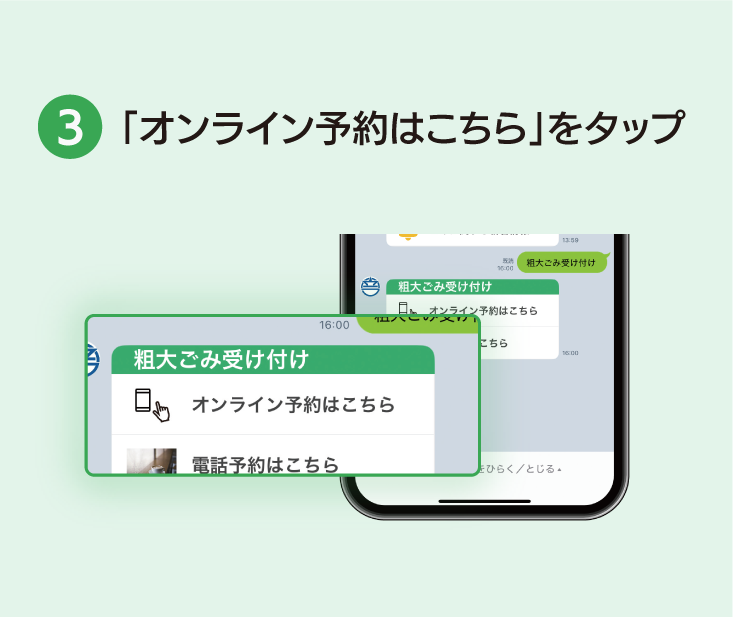 LINE操作手順3