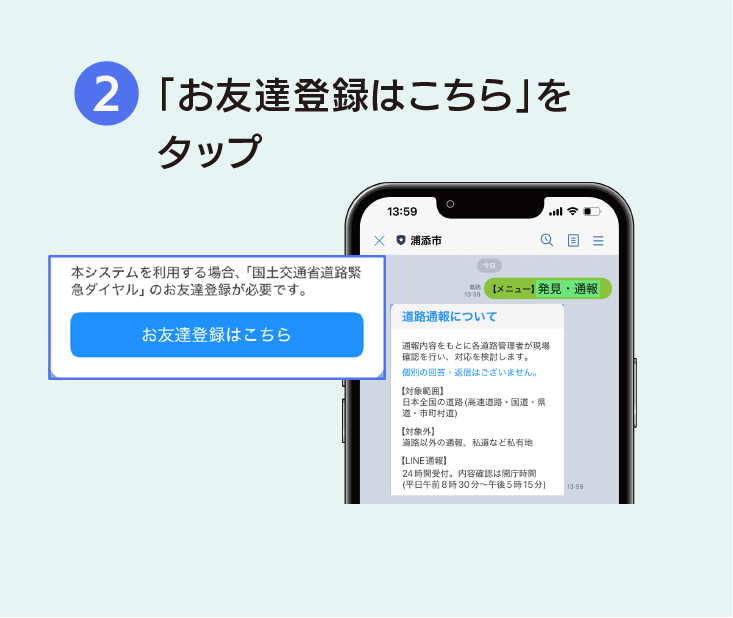 LINE操作手順_道路2
