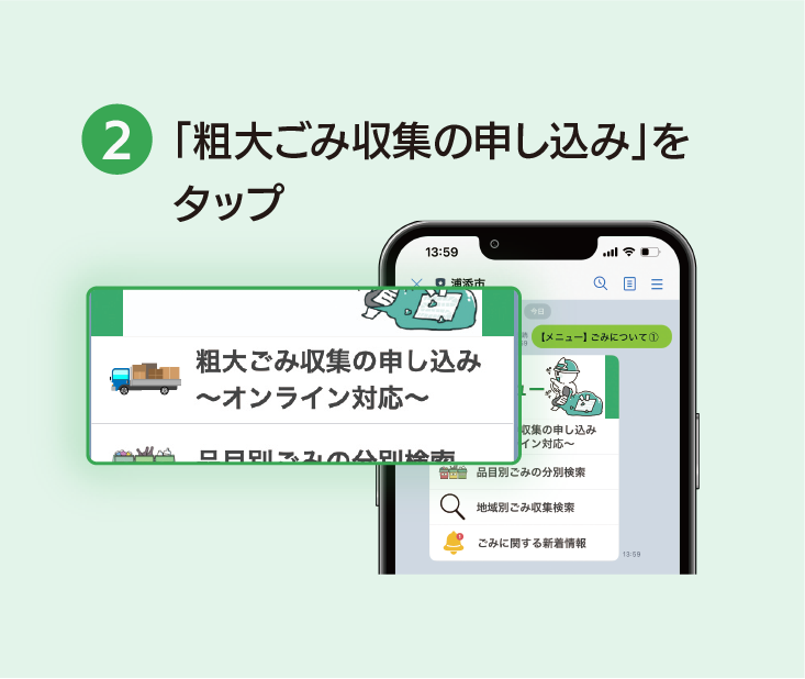 LINE操作手順2